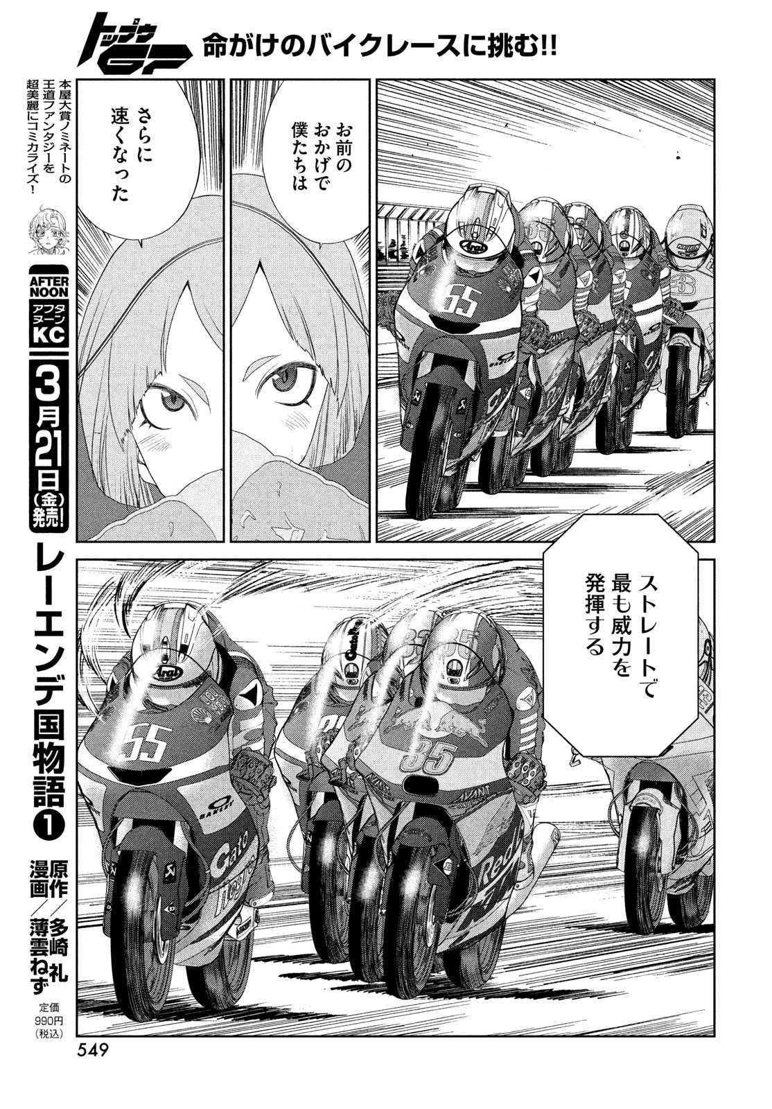 Toppu GP Chapter 105 21ページ