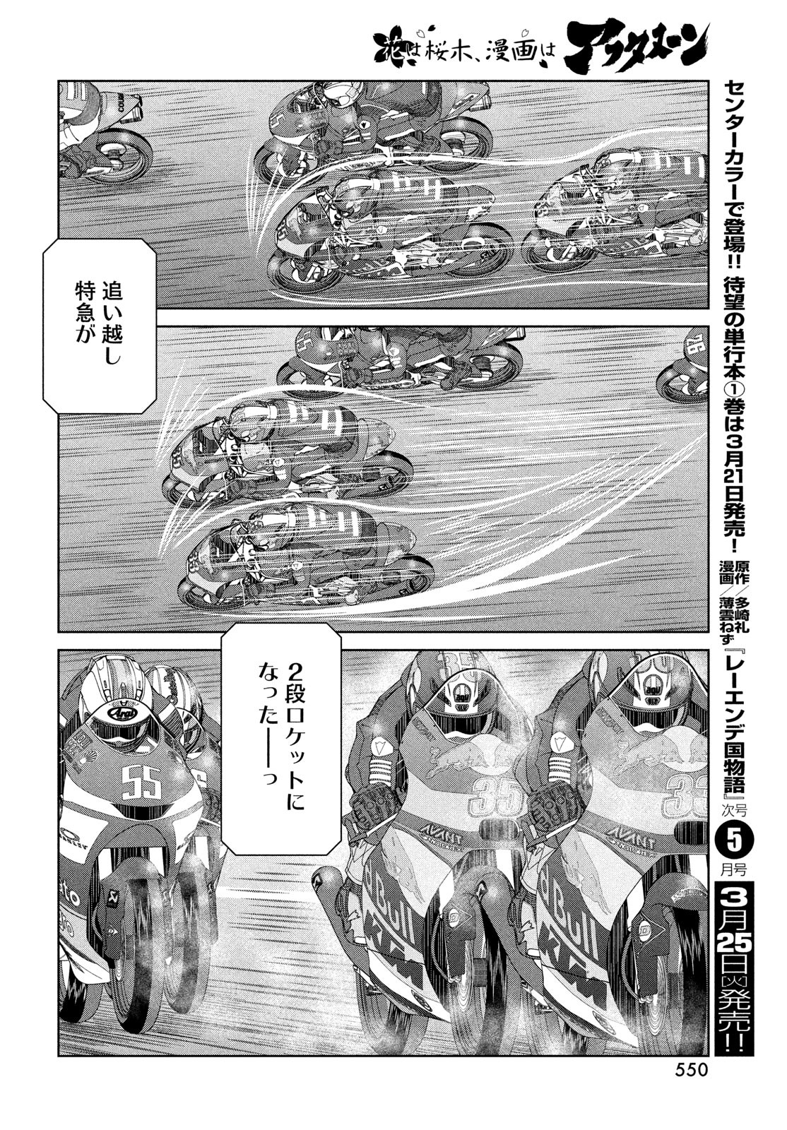 Toppu GP Chapter 105 22ページ