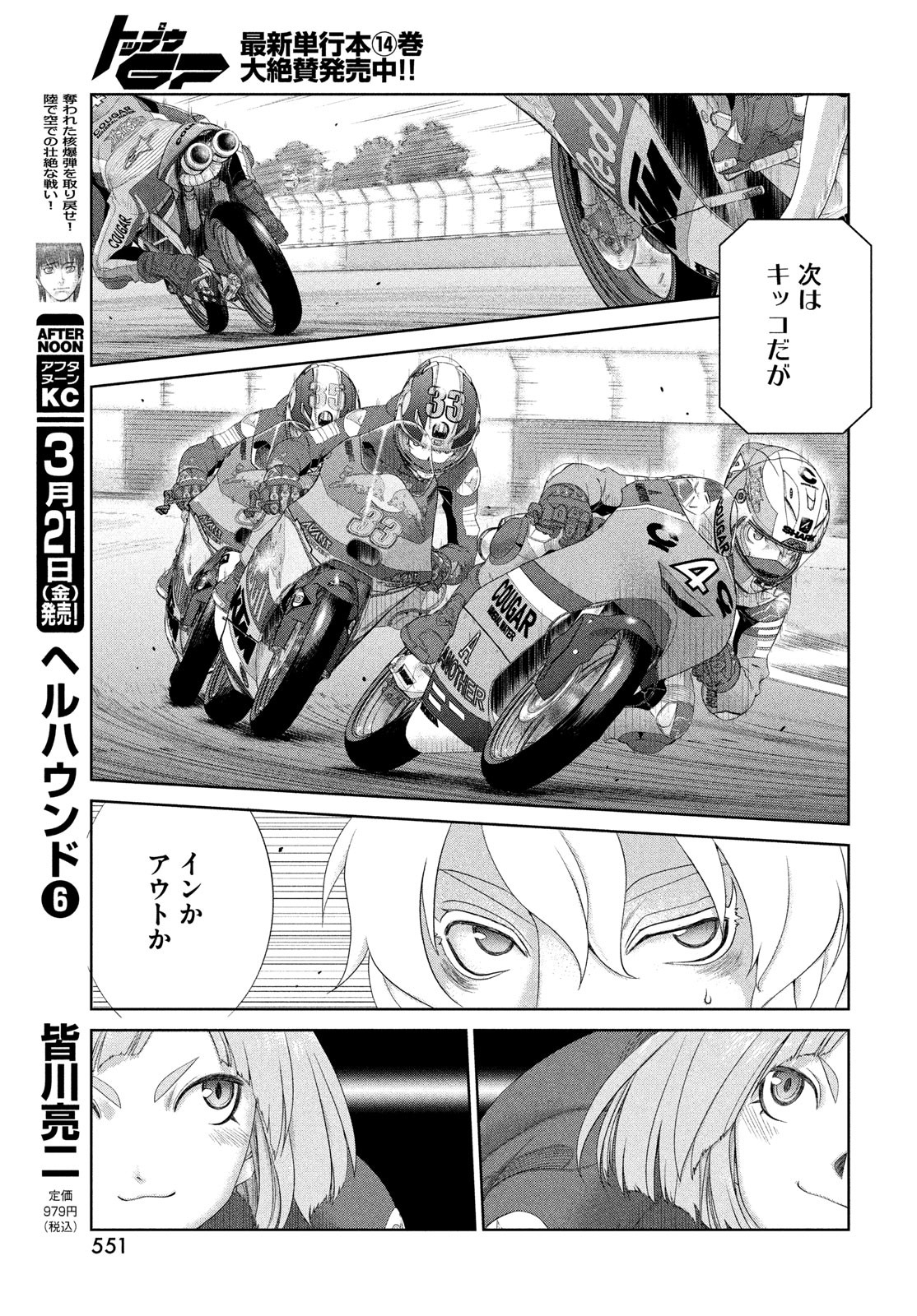 Toppu GP Chapter 105 23ページ