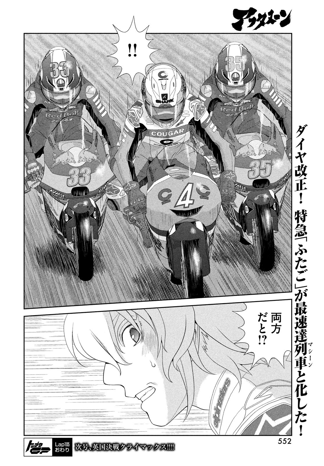 Toppu GP Chapter 105 24ページ