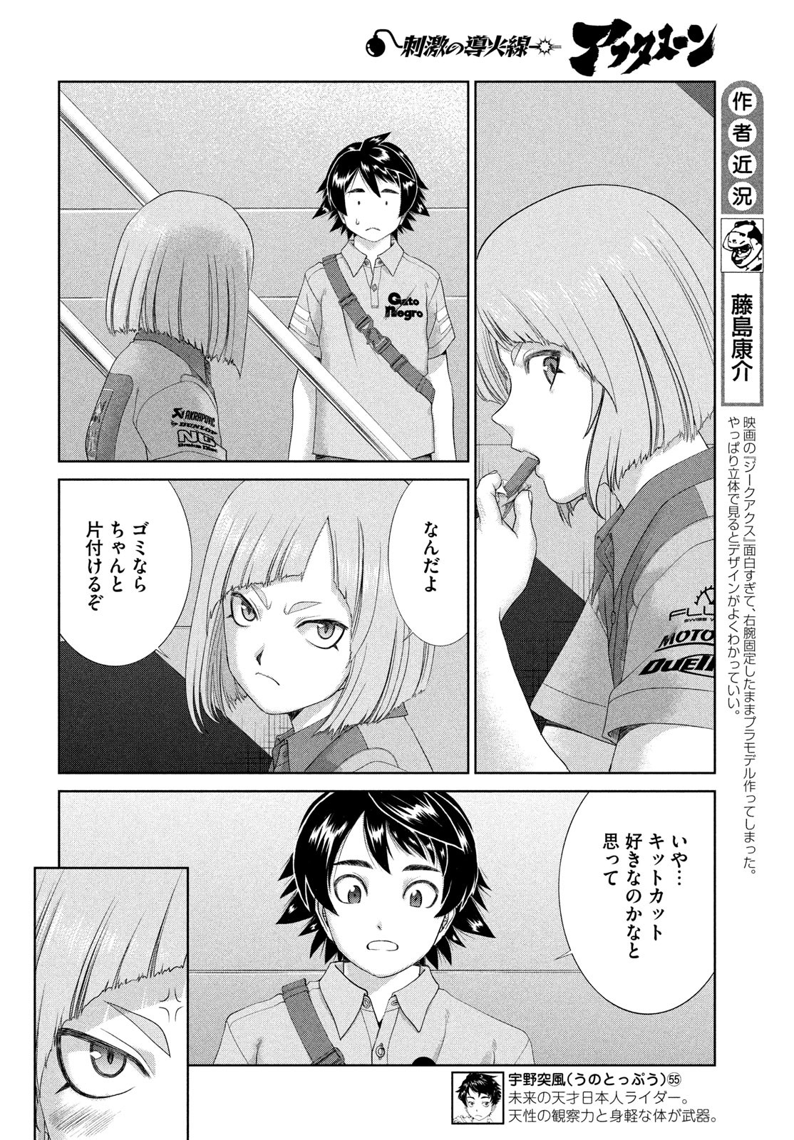 Toppu GP Chapter 105 4ページ