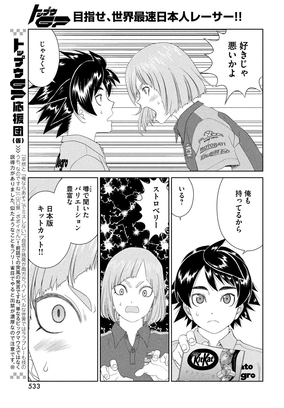 Toppu GP Chapter 105 5ページ