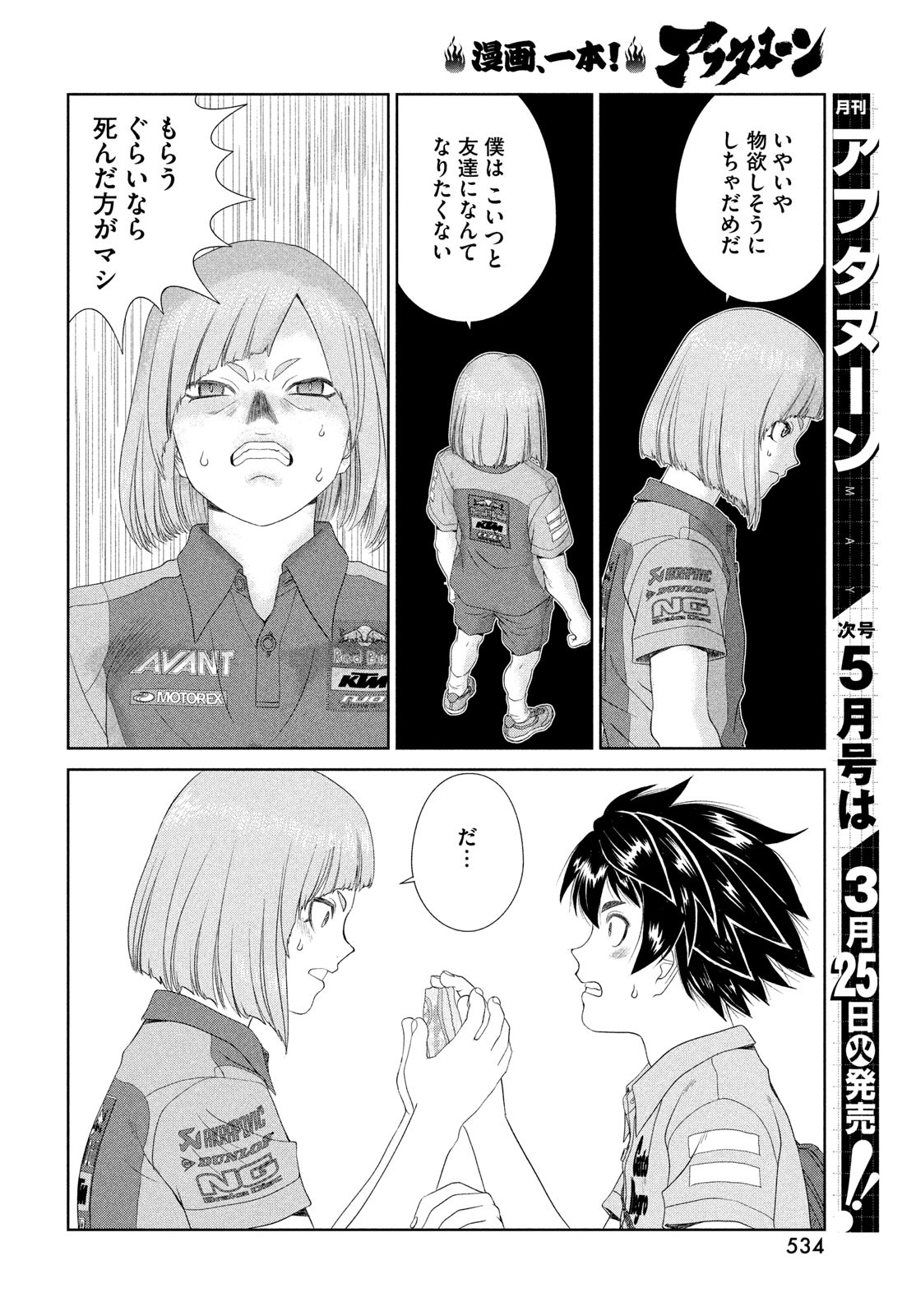 Toppu GP Chapter 105 6ページ
