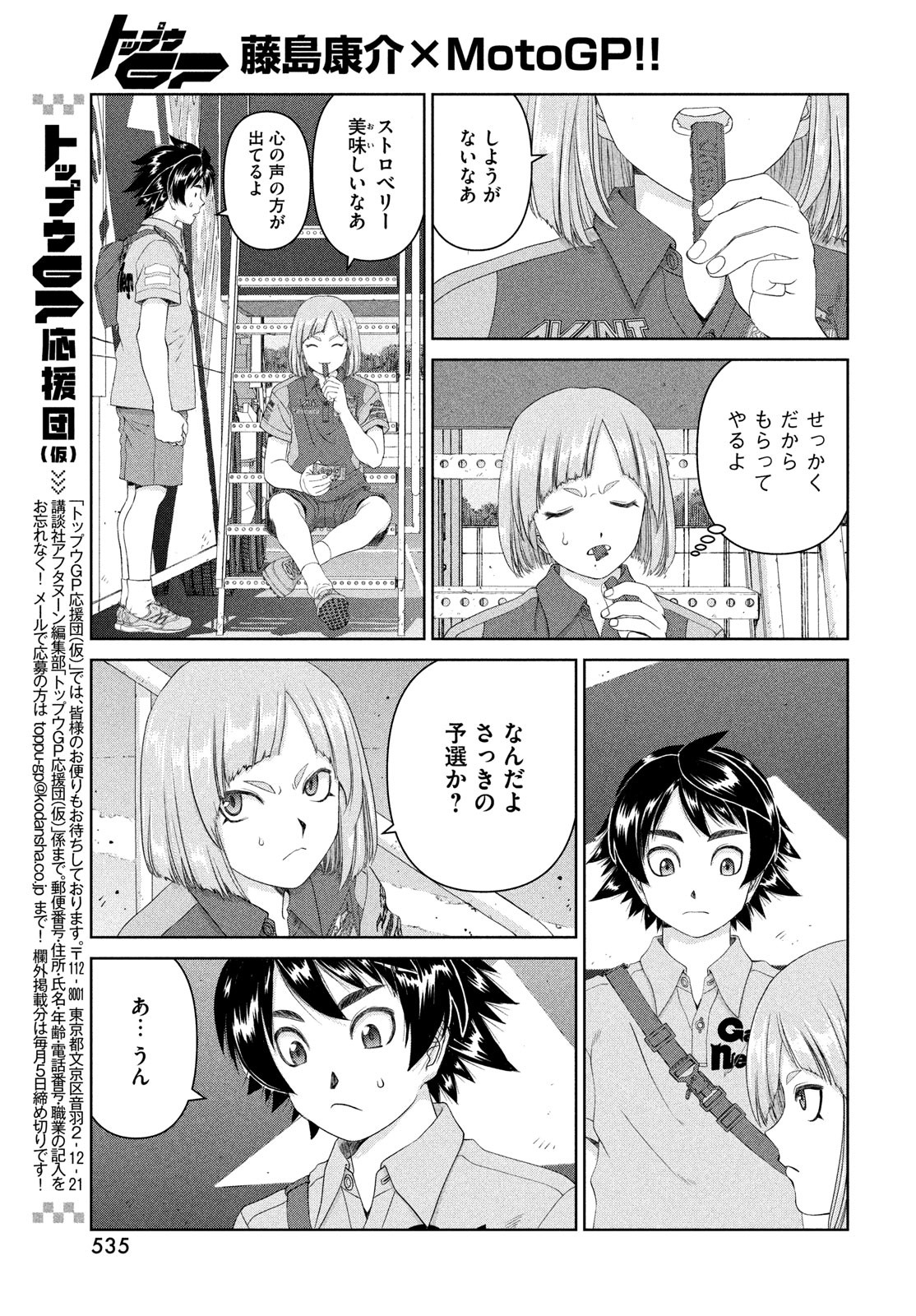 Toppu GP Chapter 105 7ページ