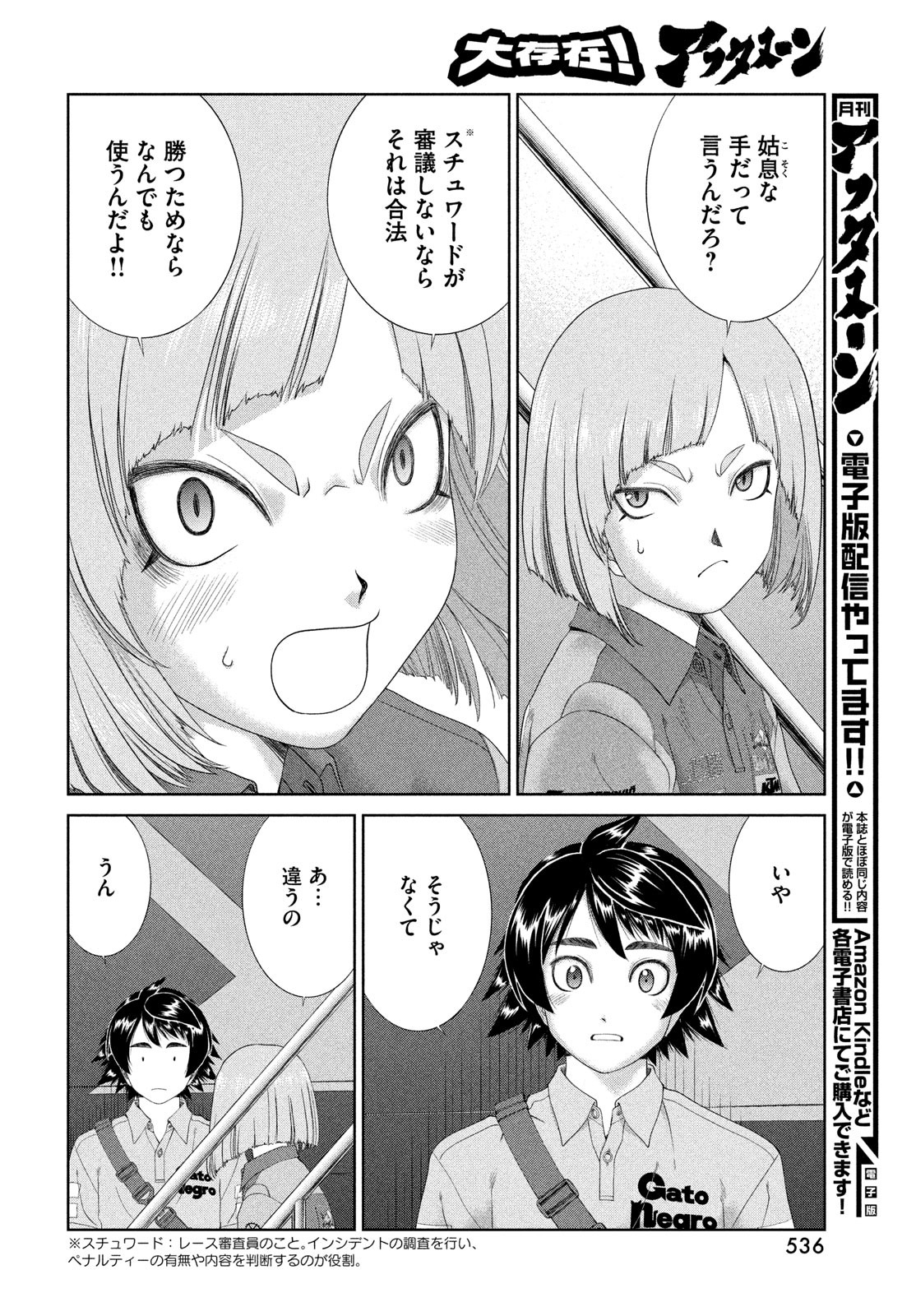 Toppu GP Chapter 105 8ページ
