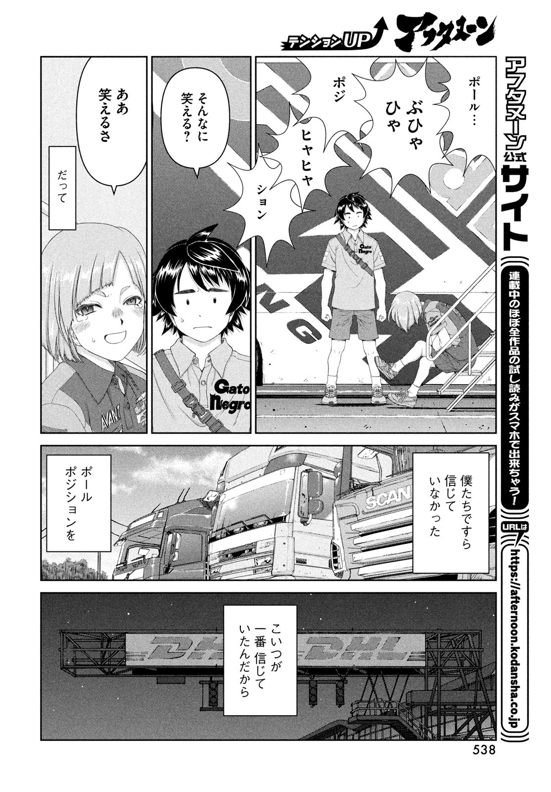 Toppu GP Chapter 105 10ページ