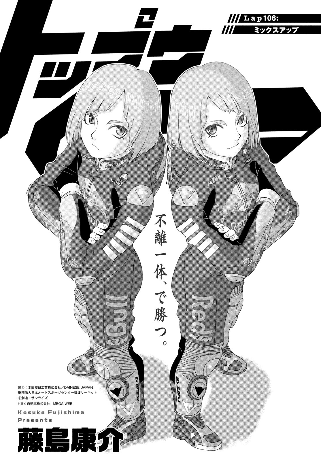 Toppu GP Chapter 106 1ページ