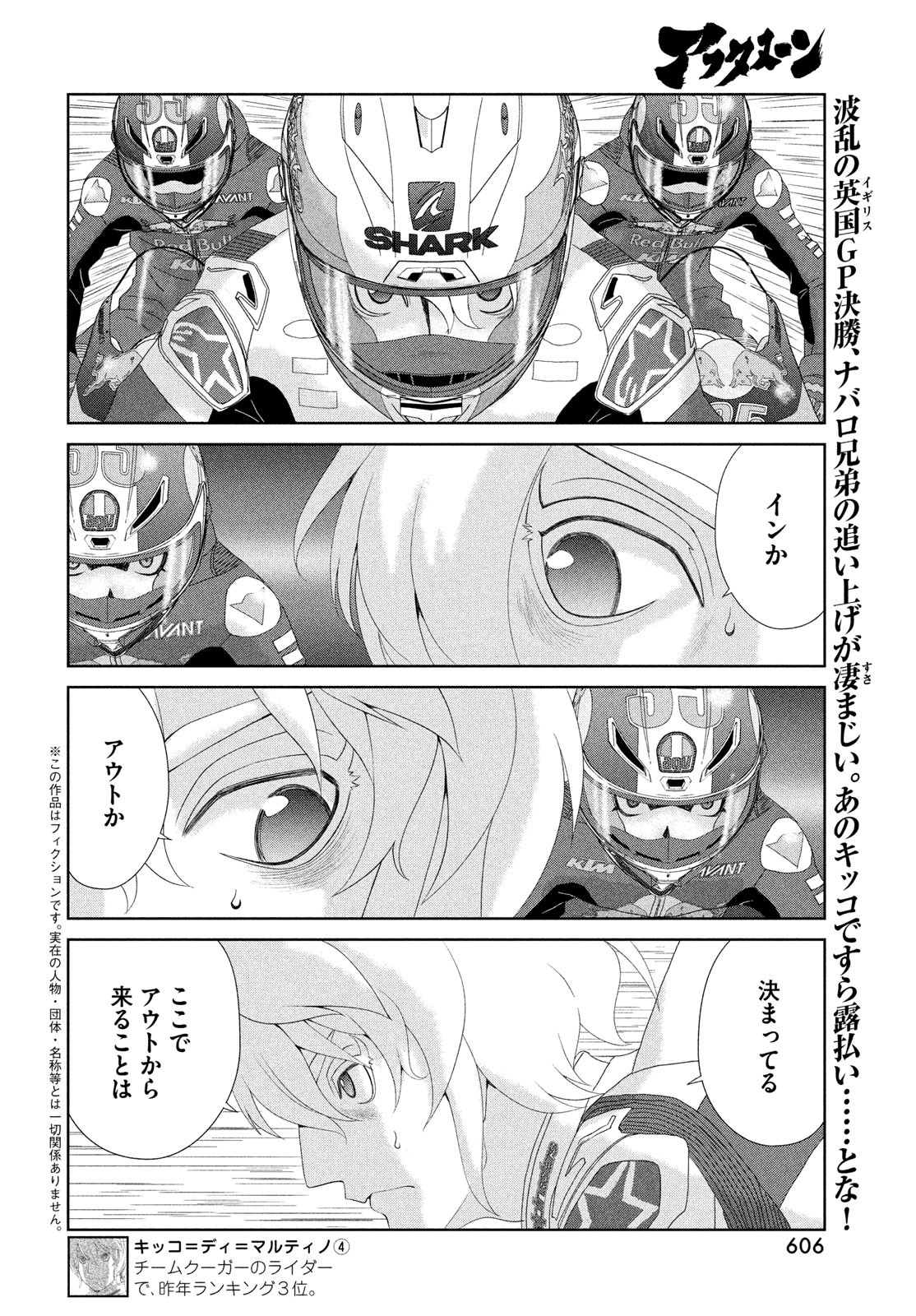 Toppu GP Chapter 106 2ページ