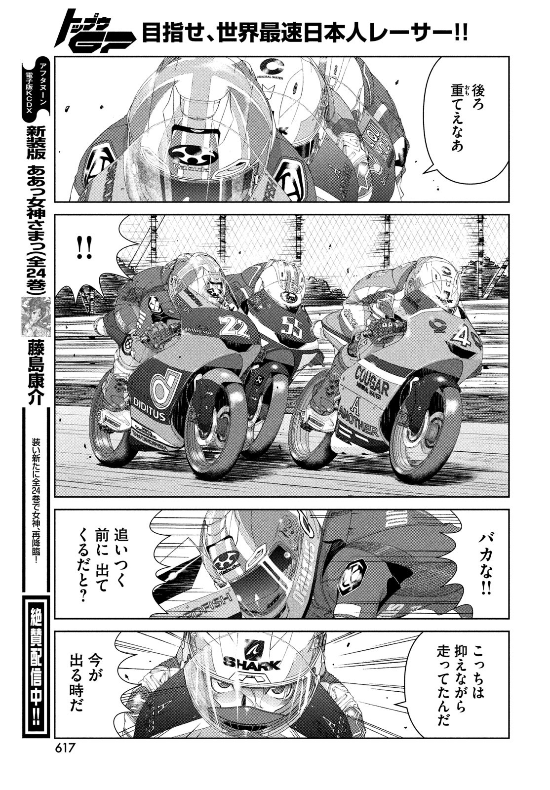 Toppu GP Chapter 106 13ページ