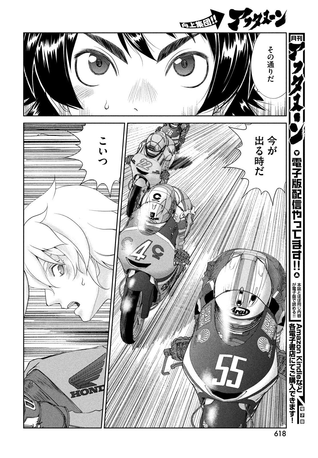 Toppu GP Chapter 106 14ページ