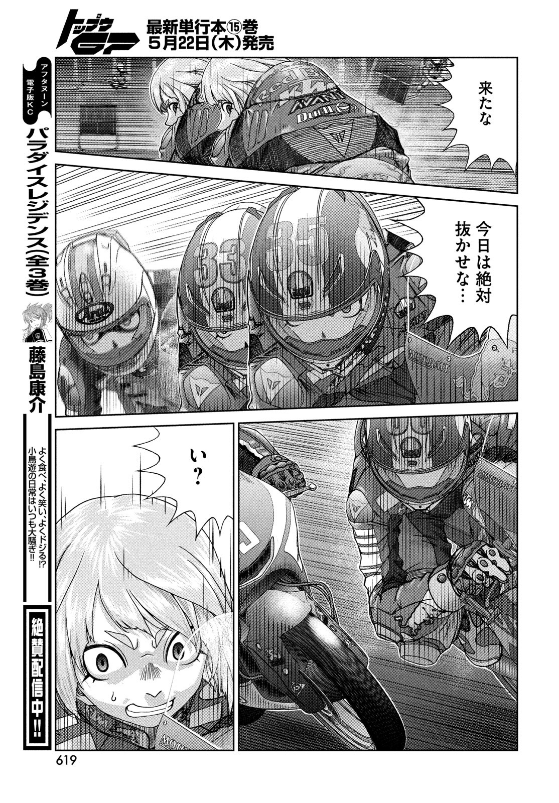 Toppu GP Chapter 106 15ページ