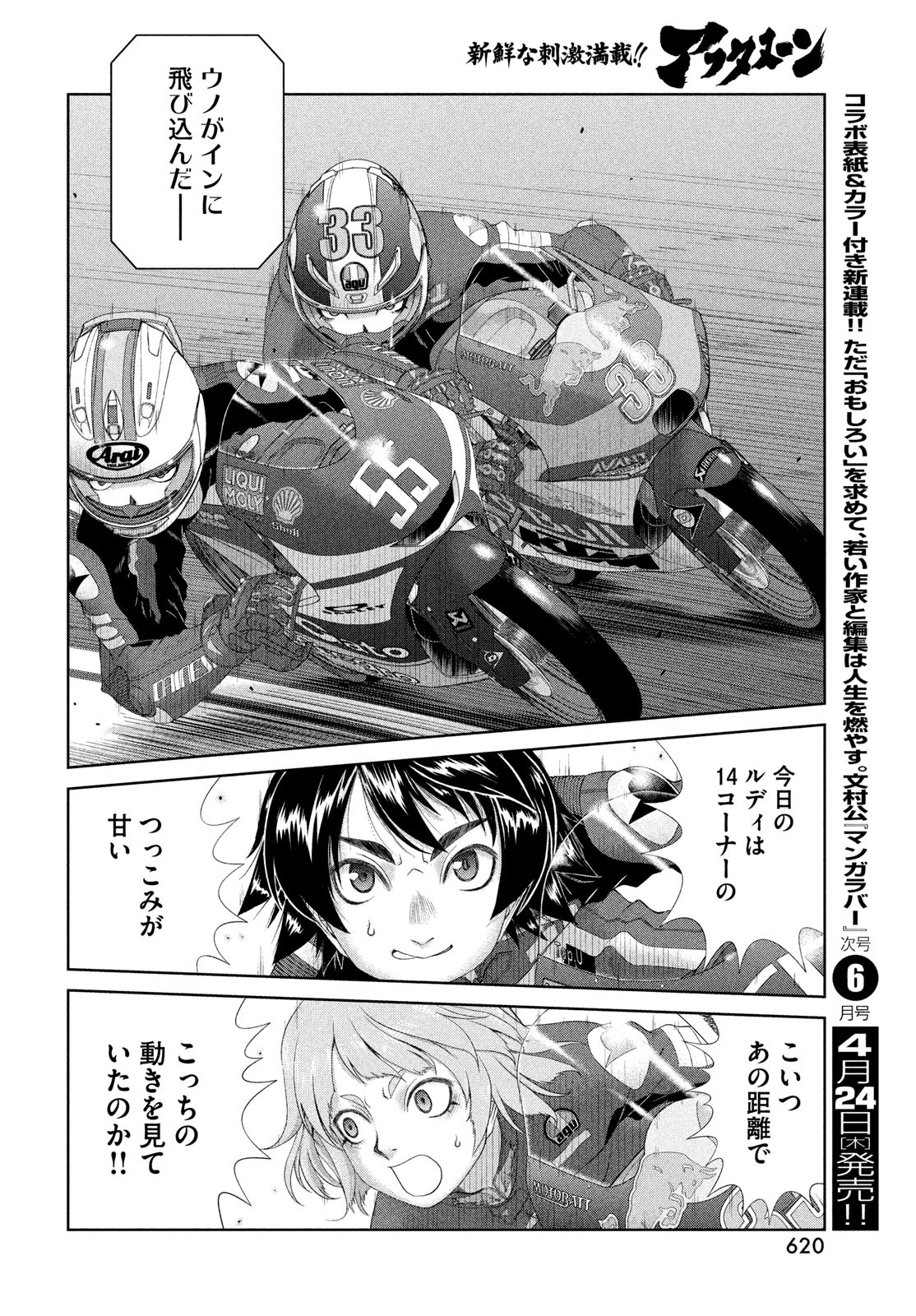 Toppu GP Chapter 106 16ページ