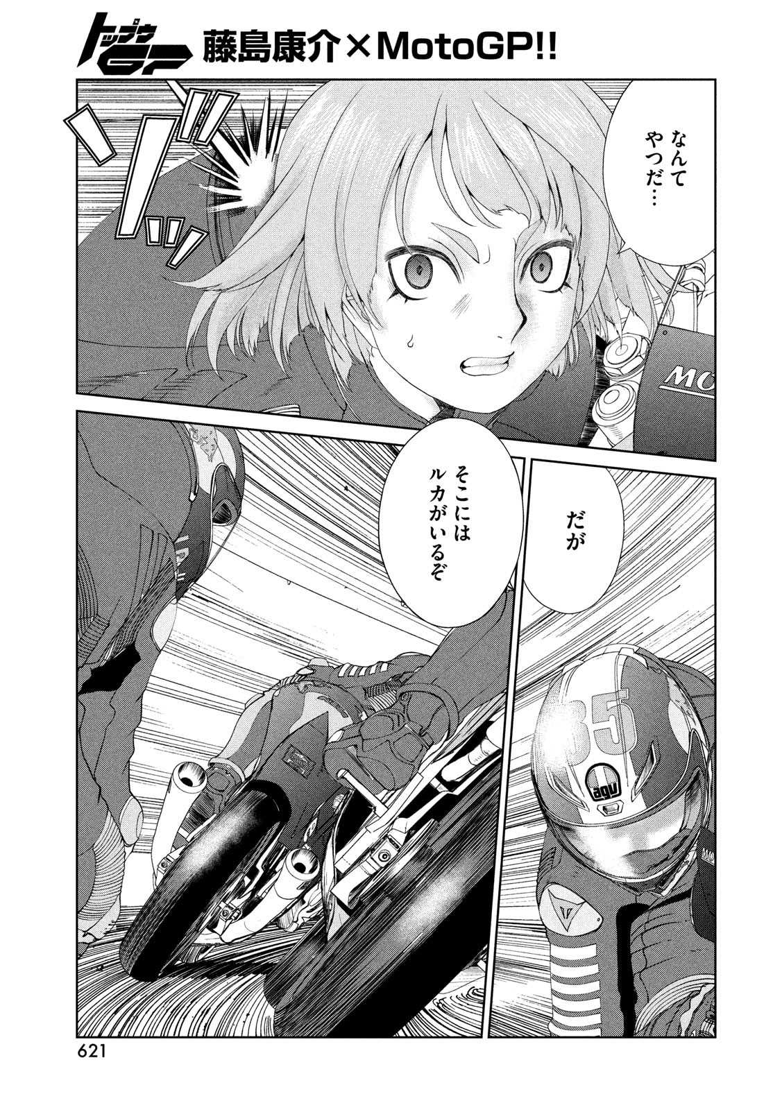 Toppu GP Chapter 106 17ページ