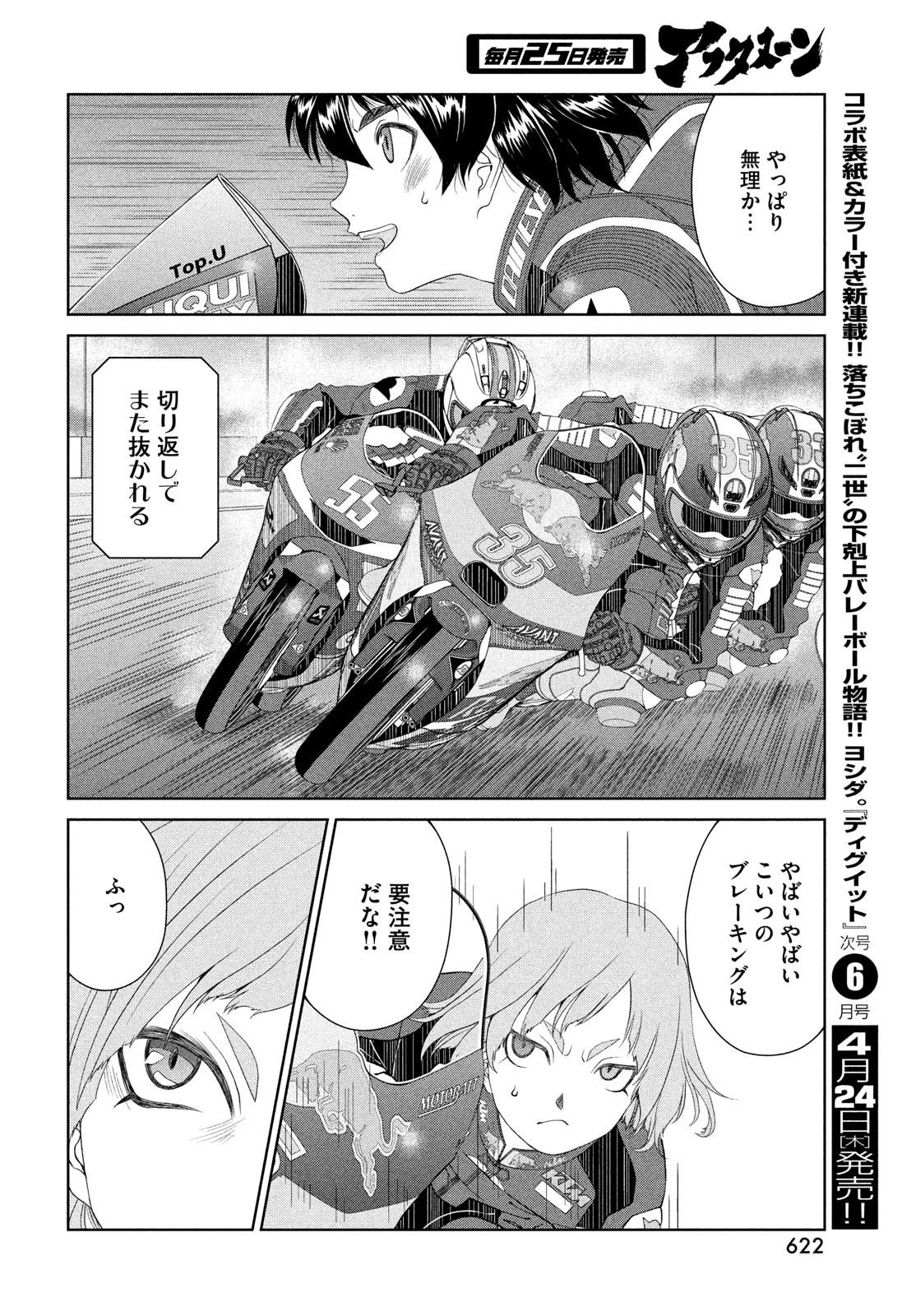 Toppu GP Chapter 106 18ページ