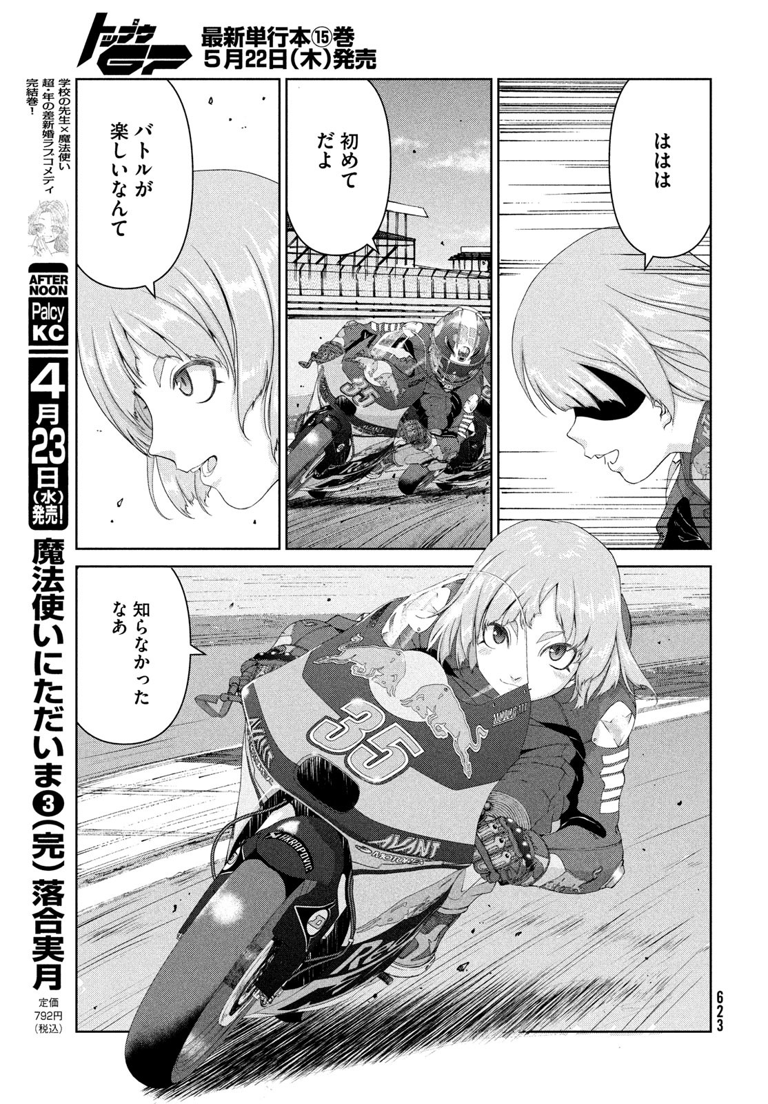 Toppu GP Chapter 106 19ページ