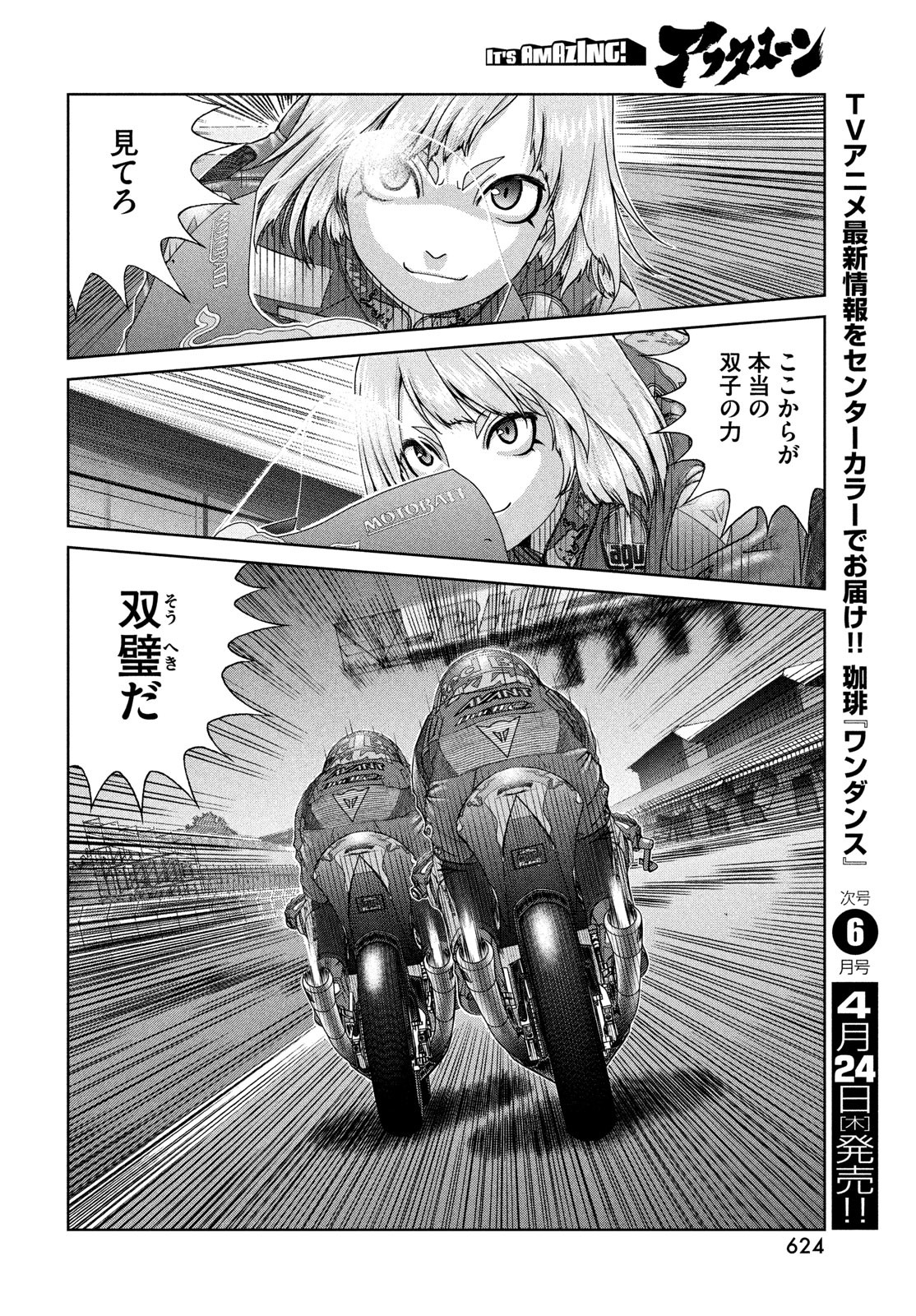 Toppu GP Chapter 106 20ページ