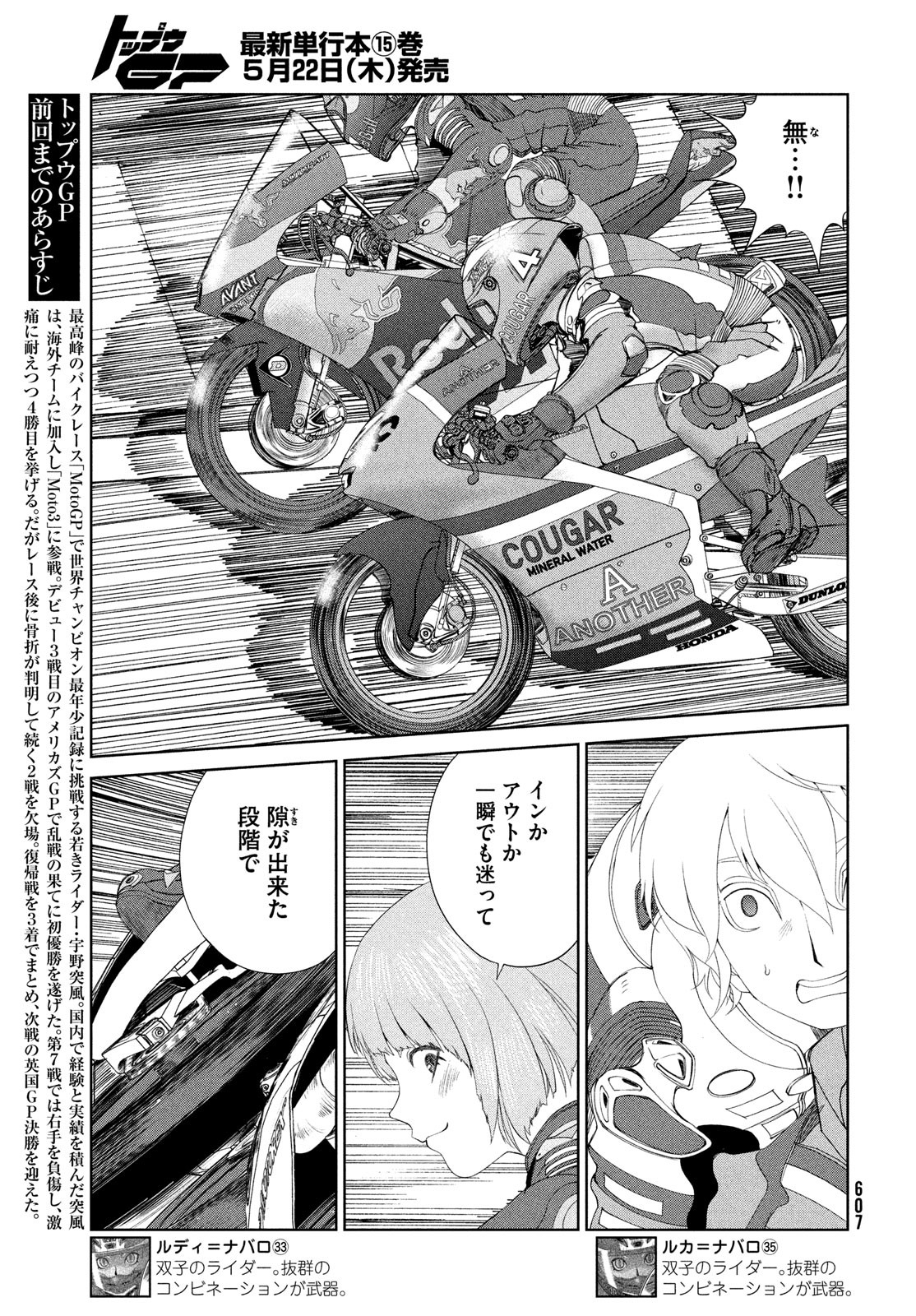 Toppu GP Chapter 106 3ページ