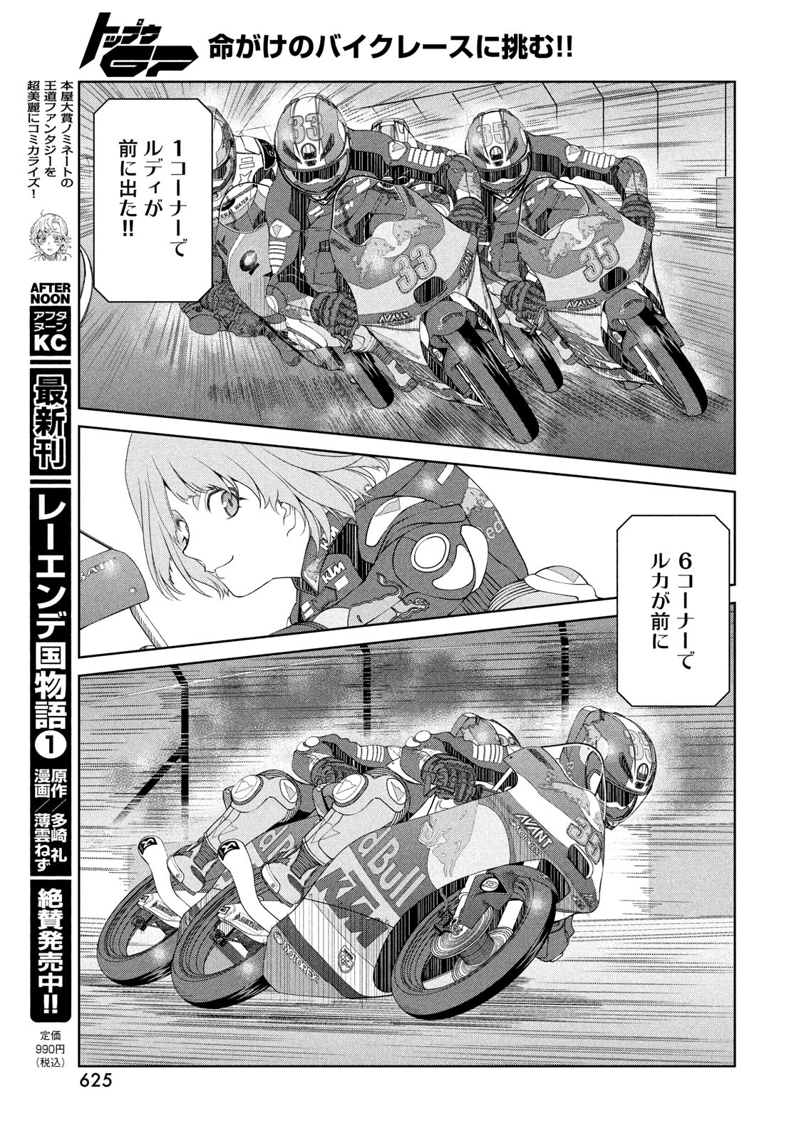 Toppu GP Chapter 106 21ページ