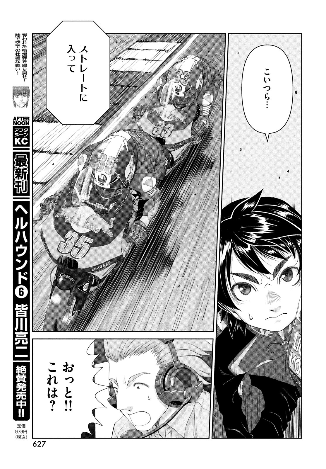 Toppu GP Chapter 106 23ページ