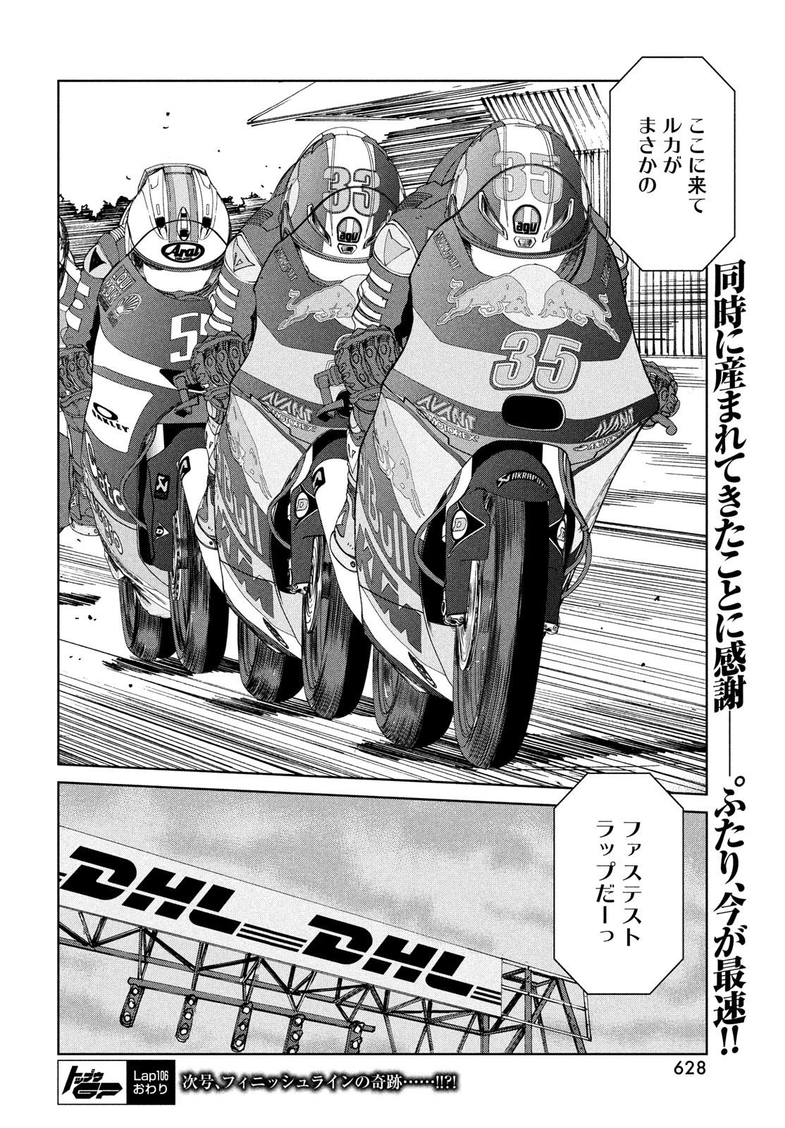 Toppu GP Chapter 106 24ページ