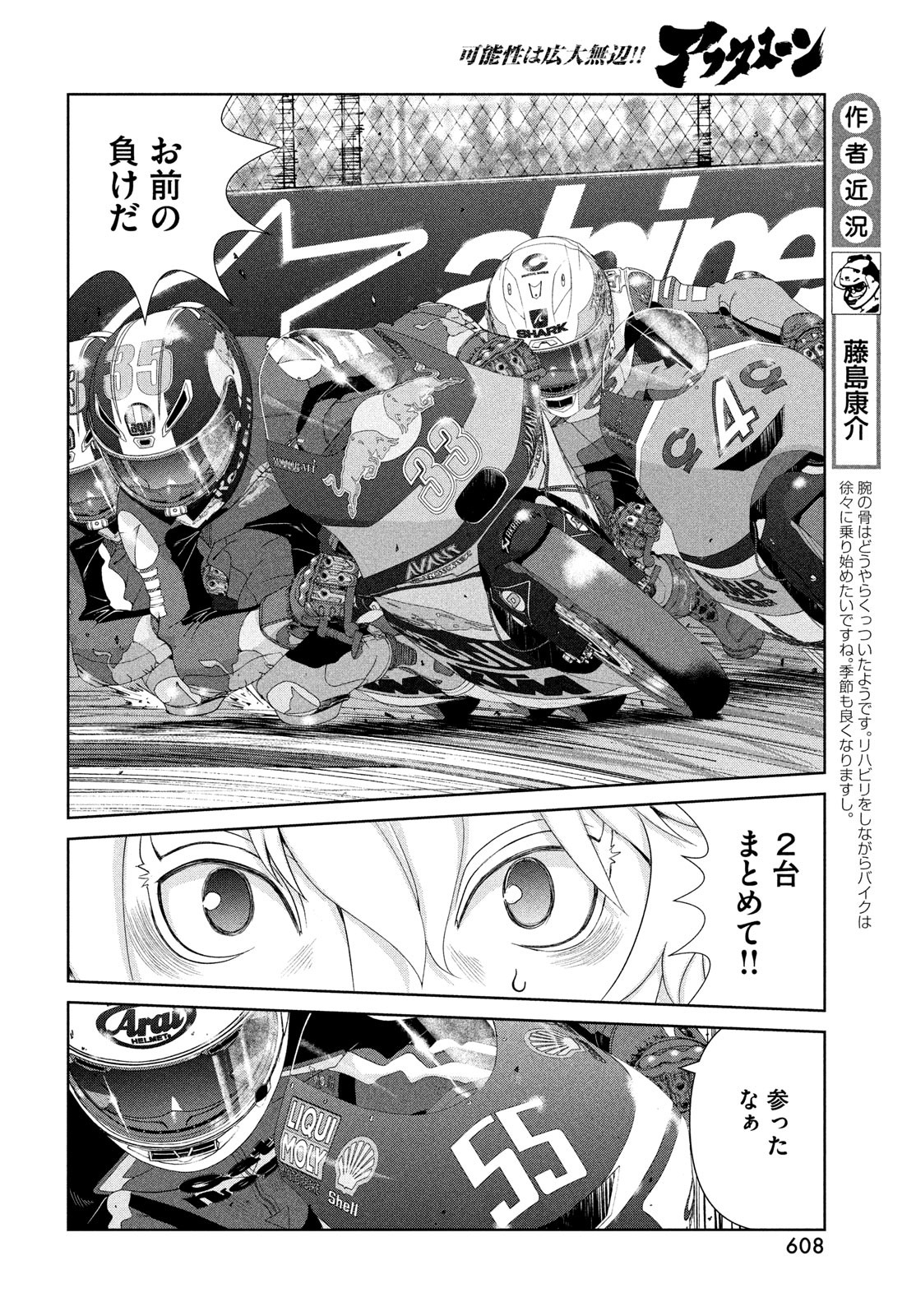 Toppu GP Chapter 106 4ページ