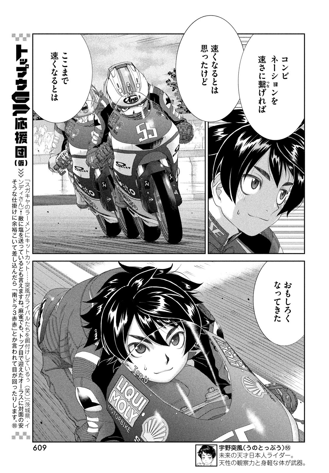 Toppu GP Chapter 106 5ページ