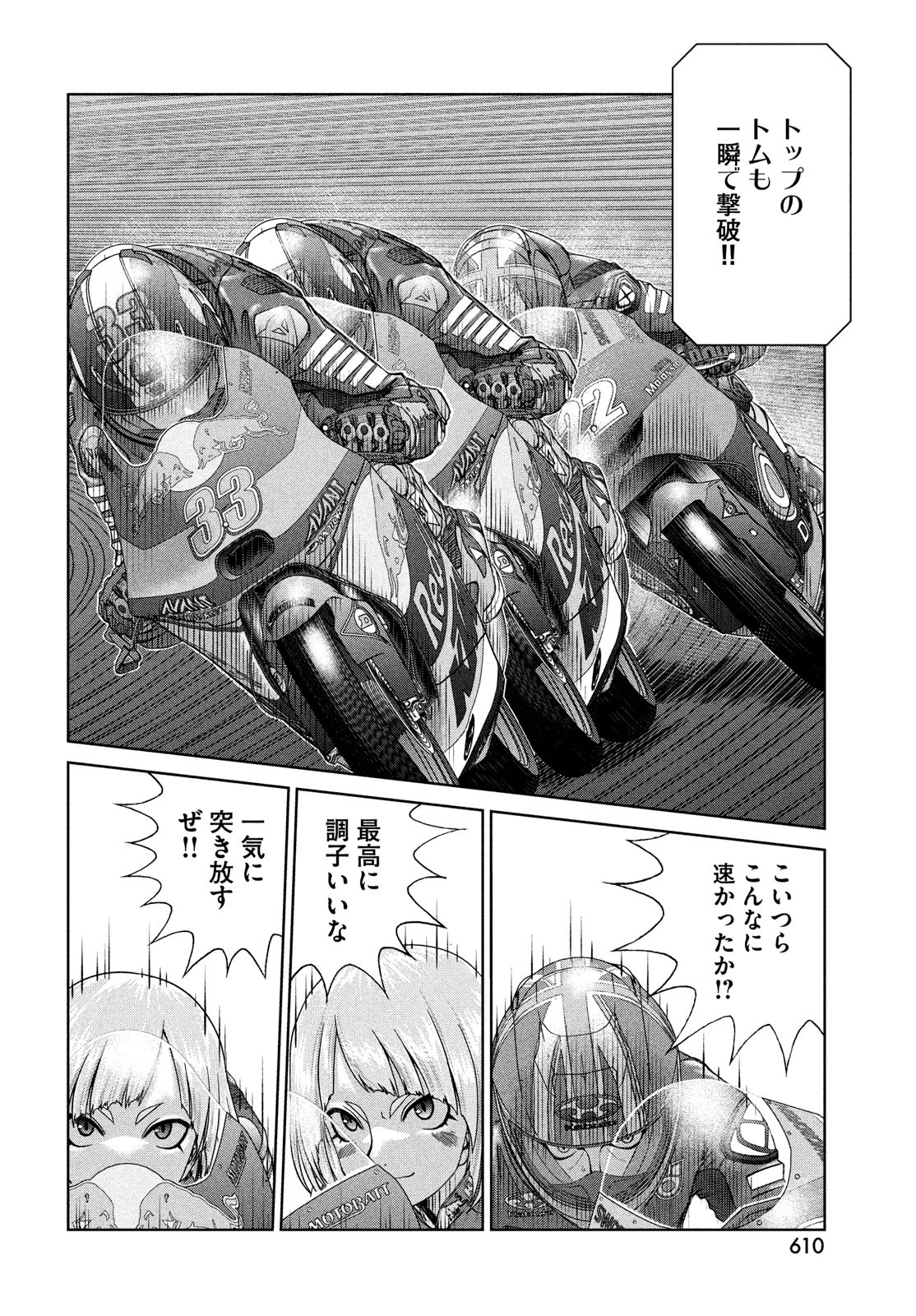 Toppu GP Chapter 106 6ページ
