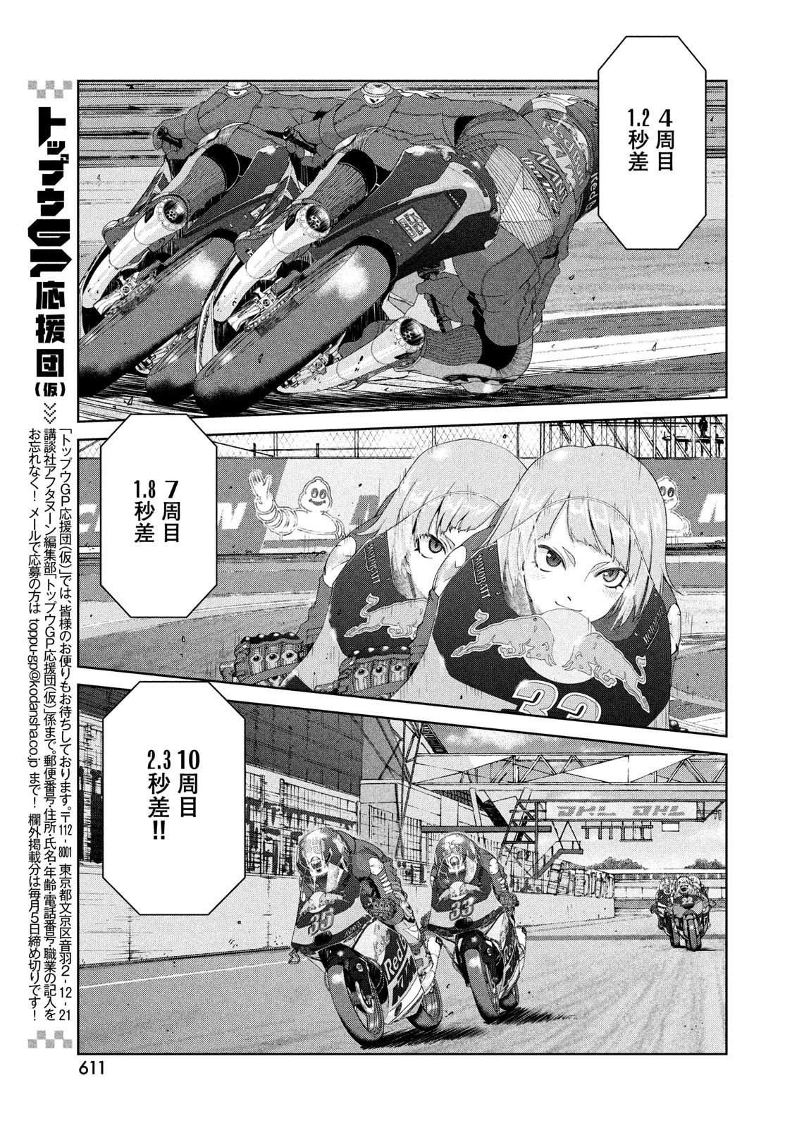 Toppu GP Chapter 106 7ページ