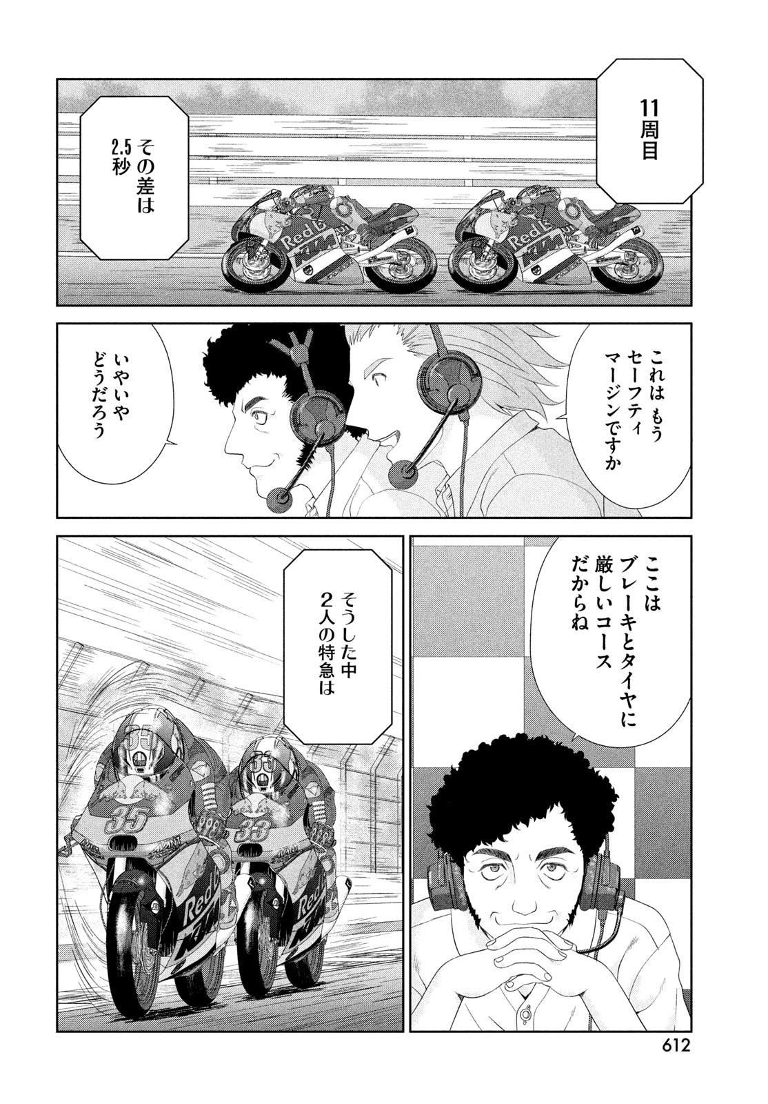 Toppu GP Chapter 106 8ページ