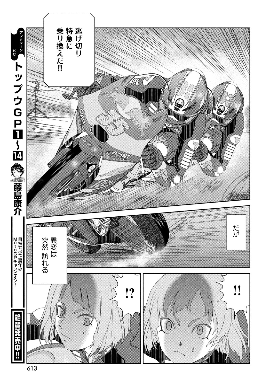 Toppu GP Chapter 106 9ページ