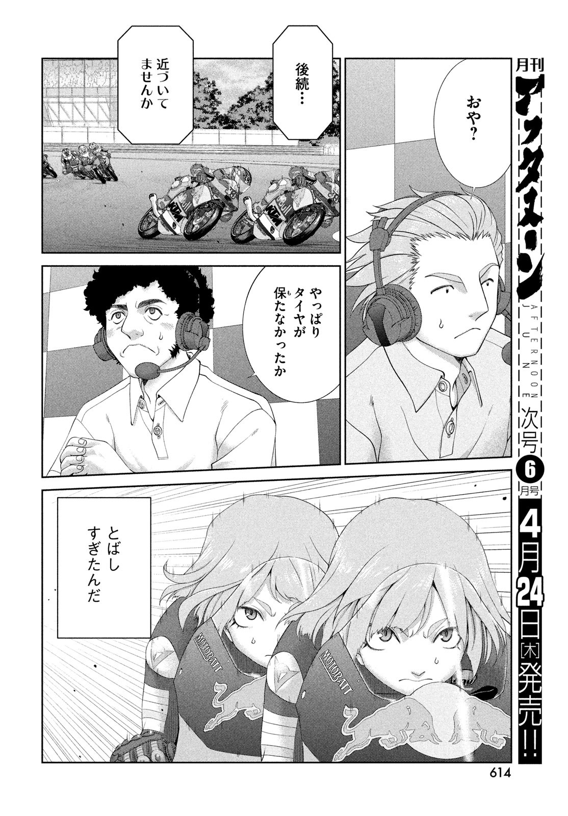 Toppu GP Chapter 106 10ページ