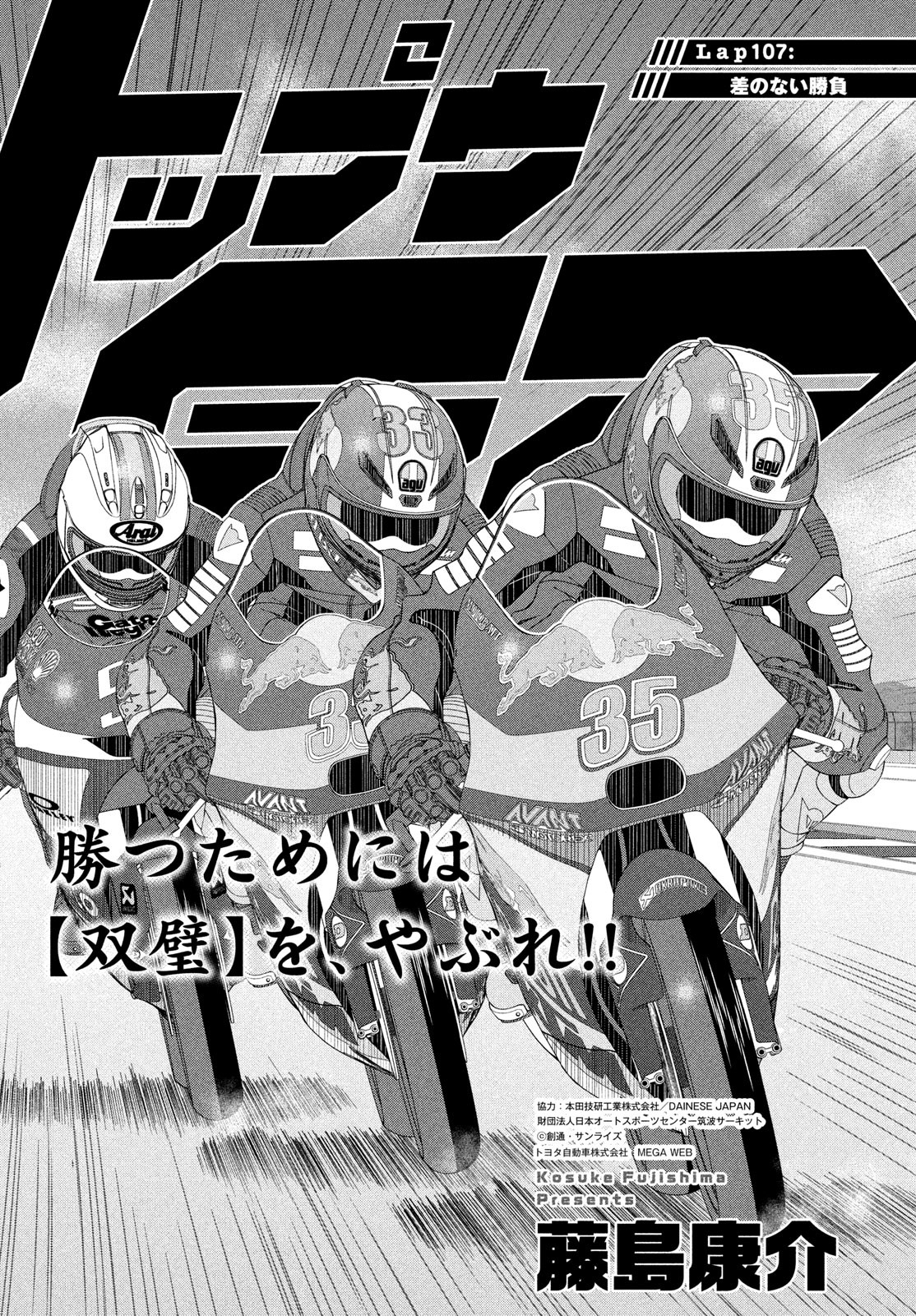 Toppu GP Chapter 107 1ページ