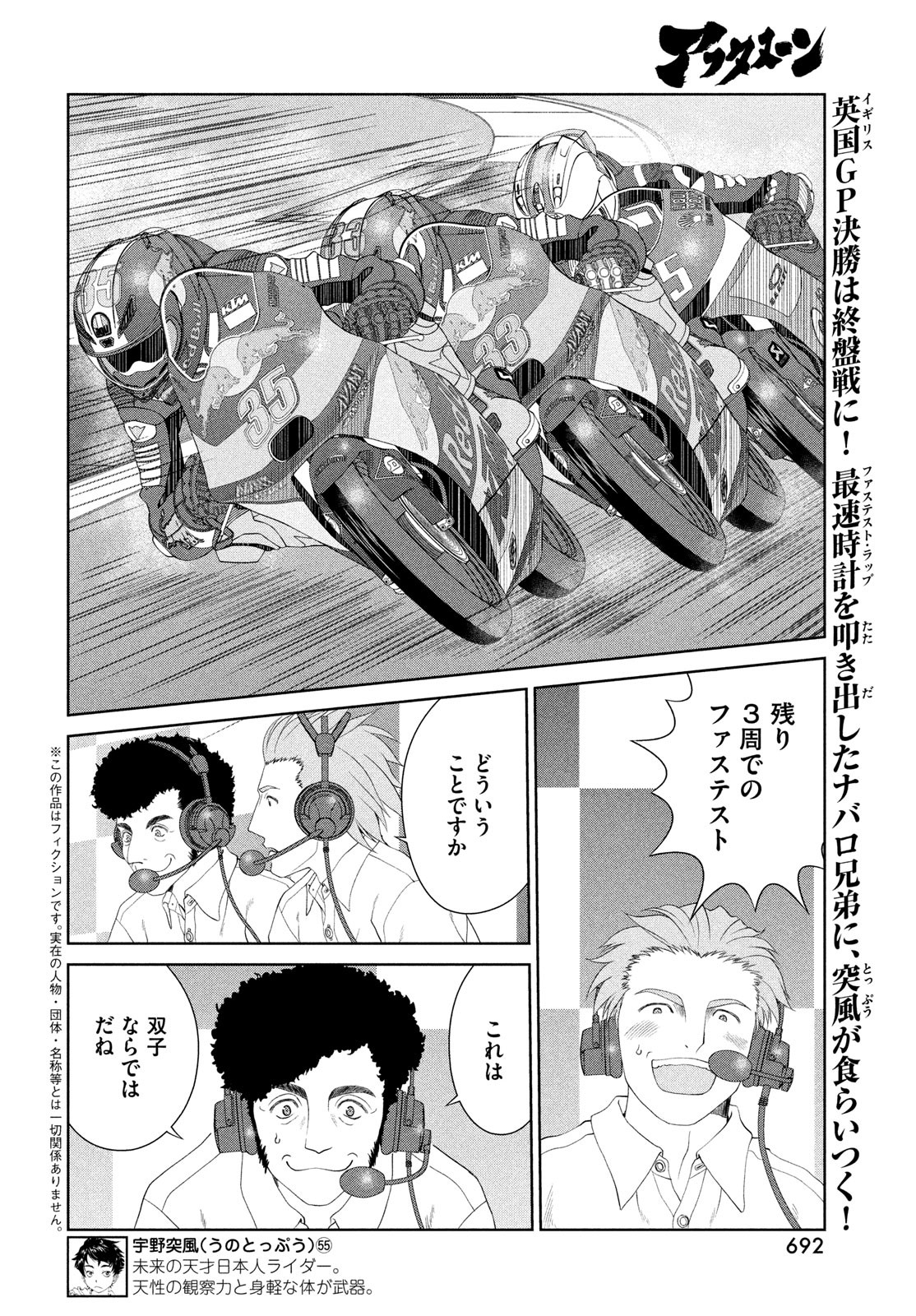 Toppu GP Chapter 107 2ページ