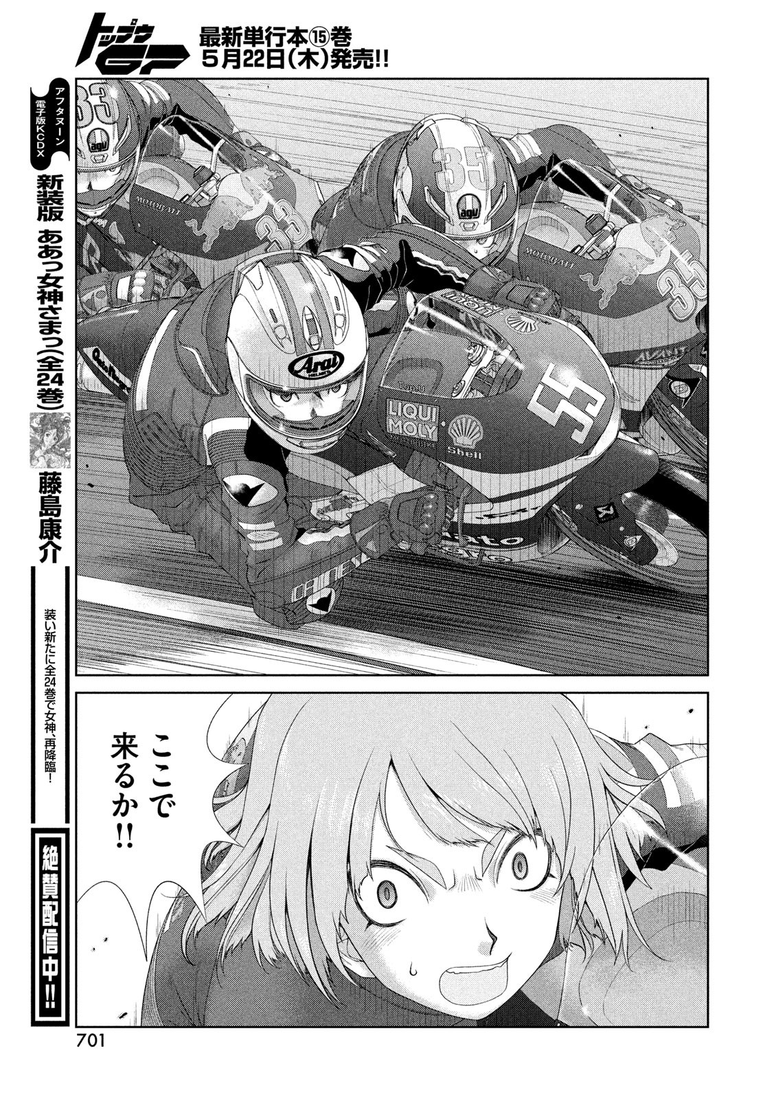 Toppu GP Chapter 107 11ページ