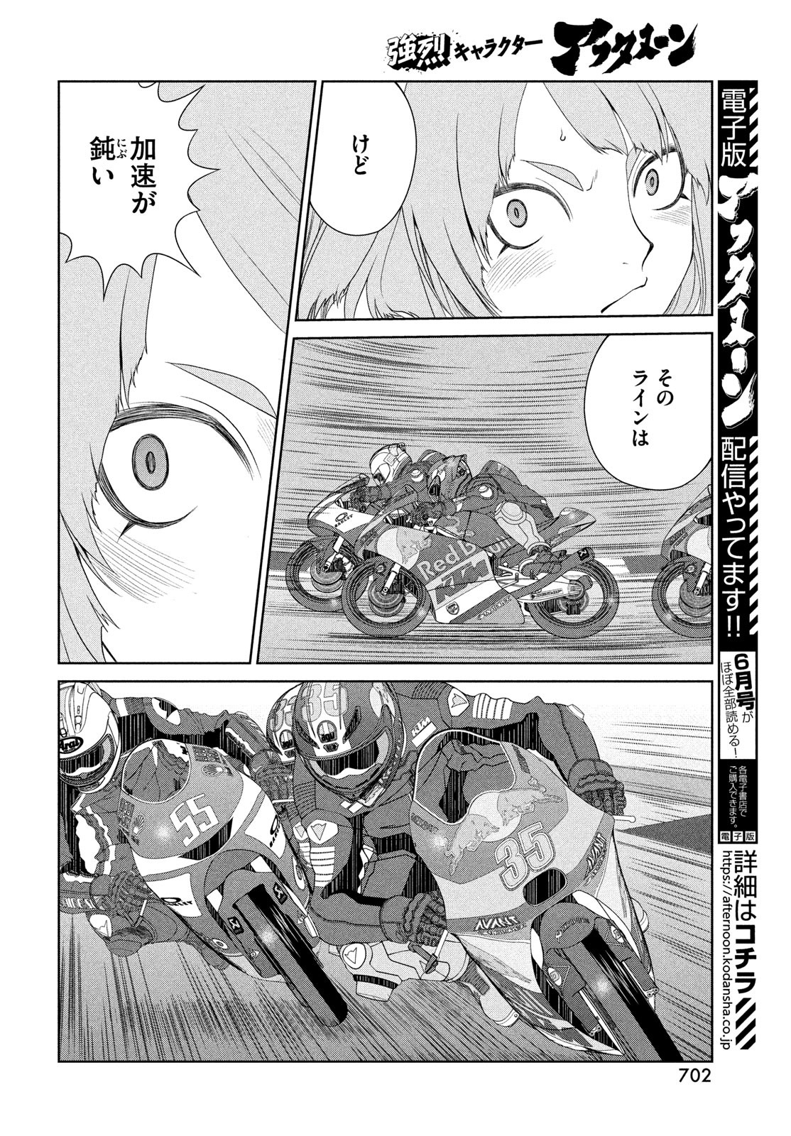 Toppu GP Chapter 107 12ページ