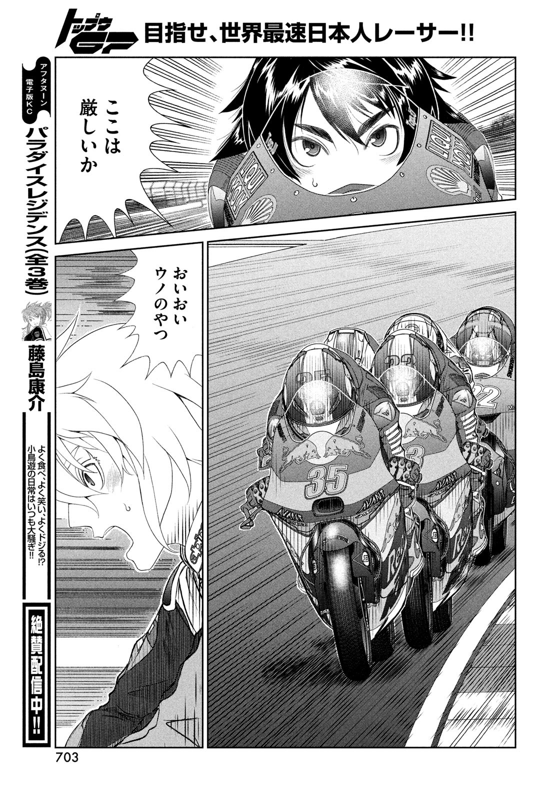 Toppu GP Chapter 107 13ページ