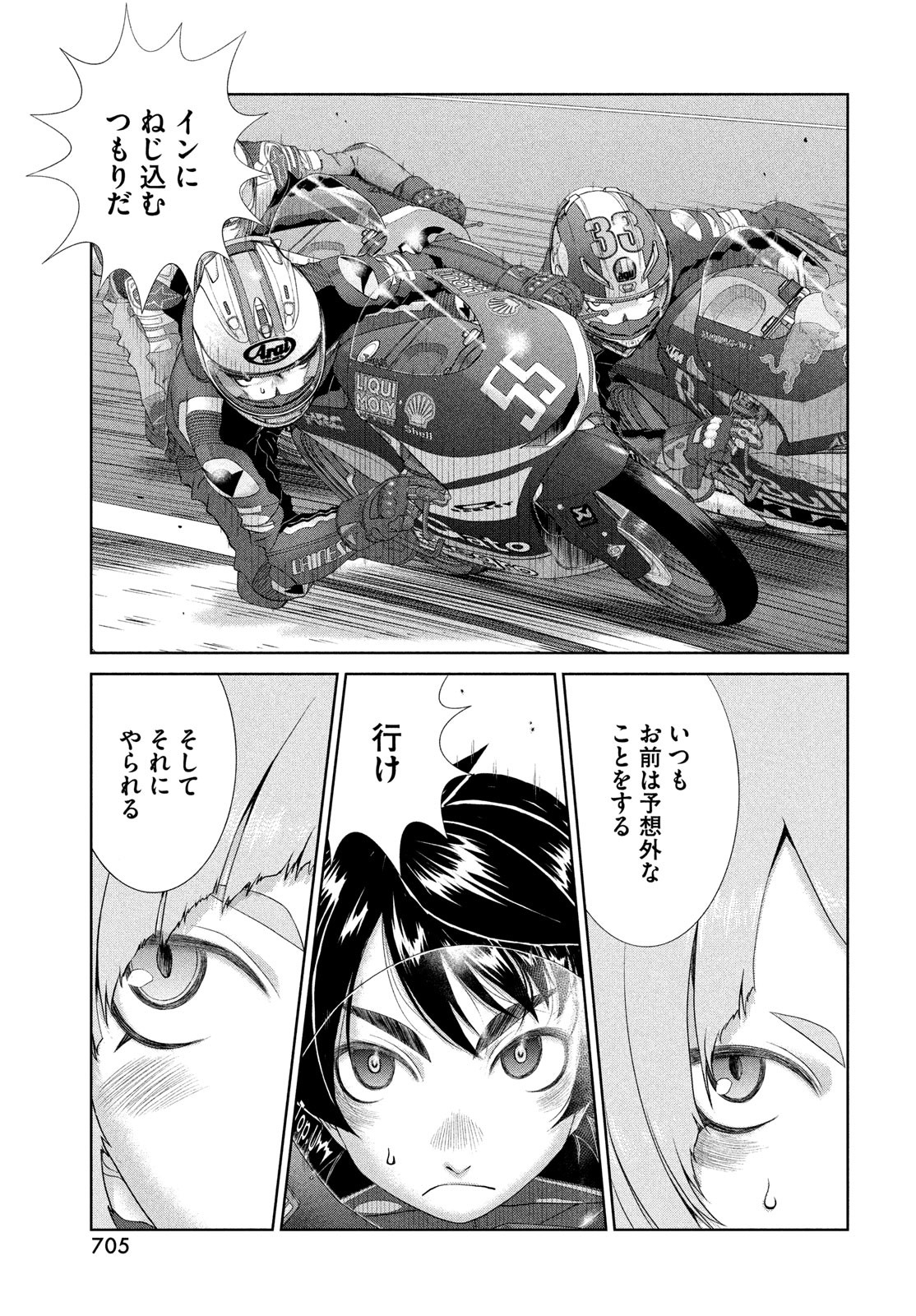 Toppu GP Chapter 107 15ページ