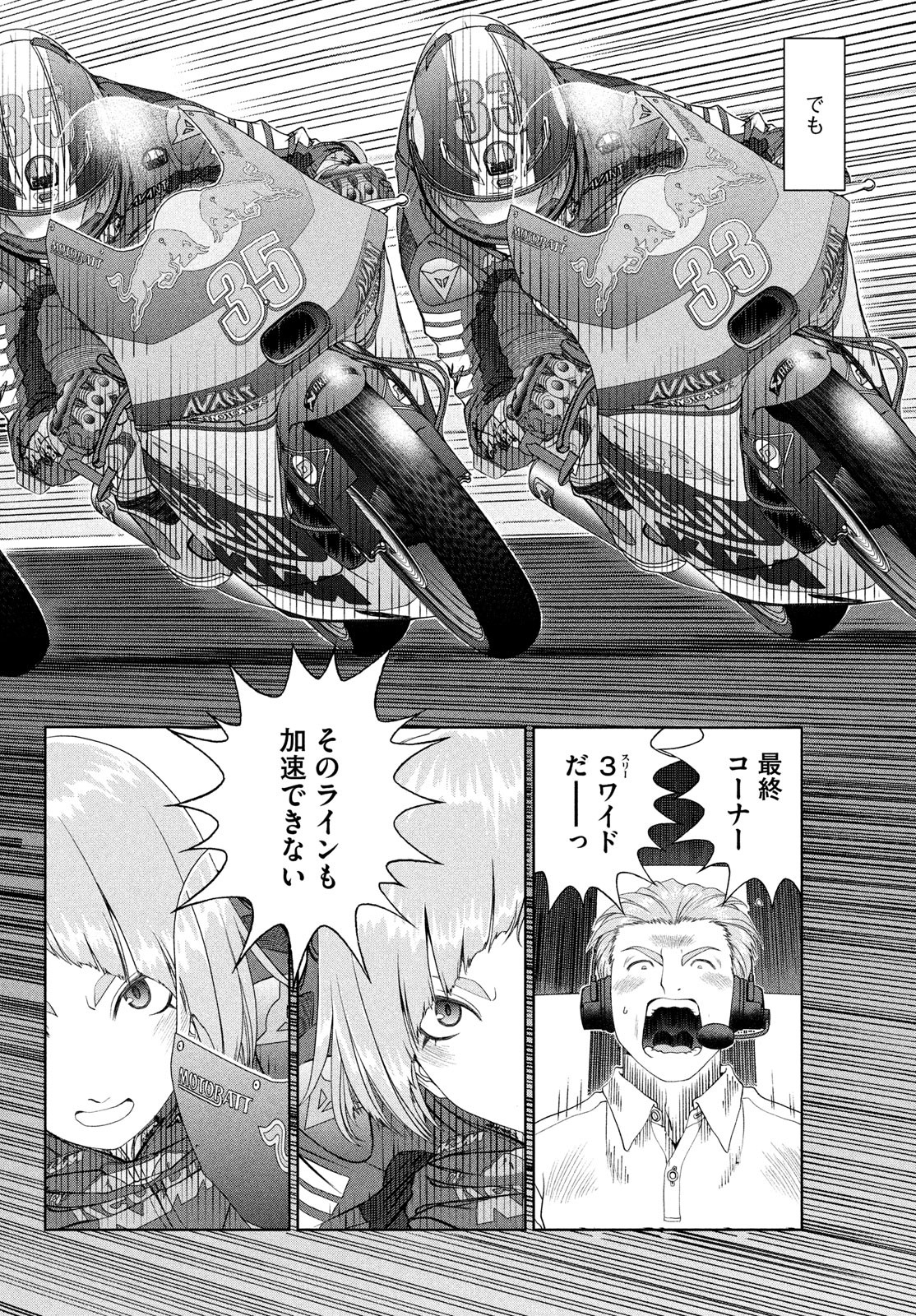 Toppu GP Chapter 107 16ページ