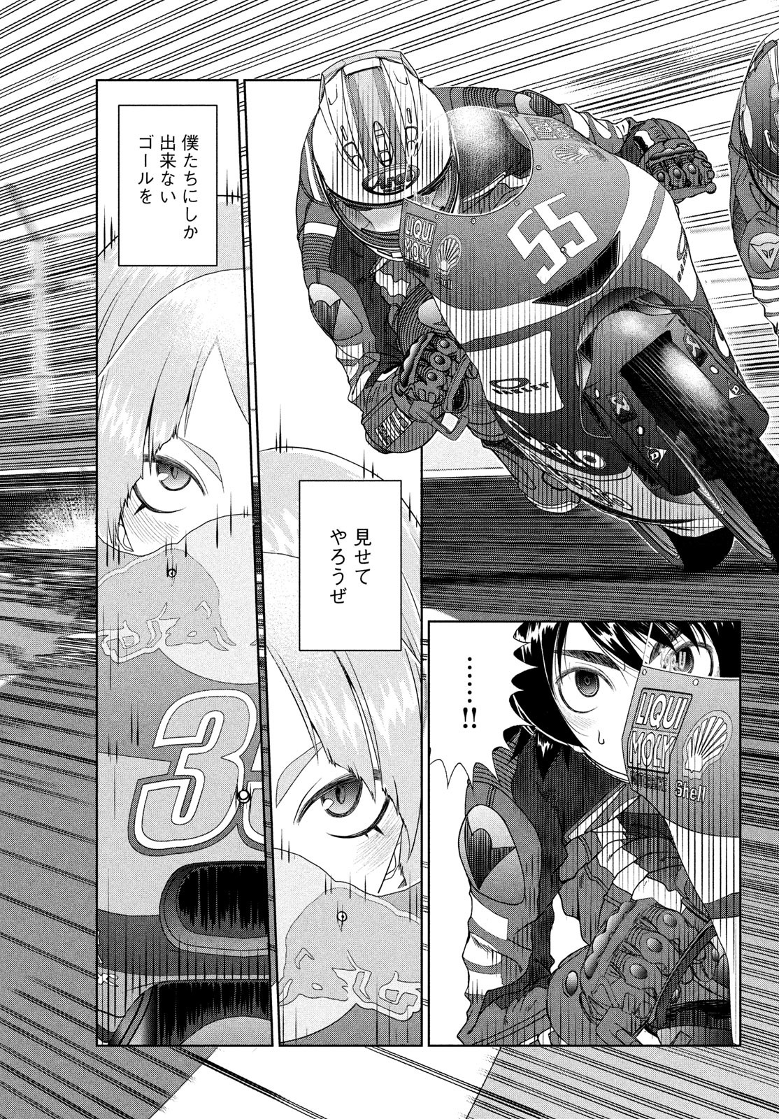 Toppu GP Chapter 107 17ページ