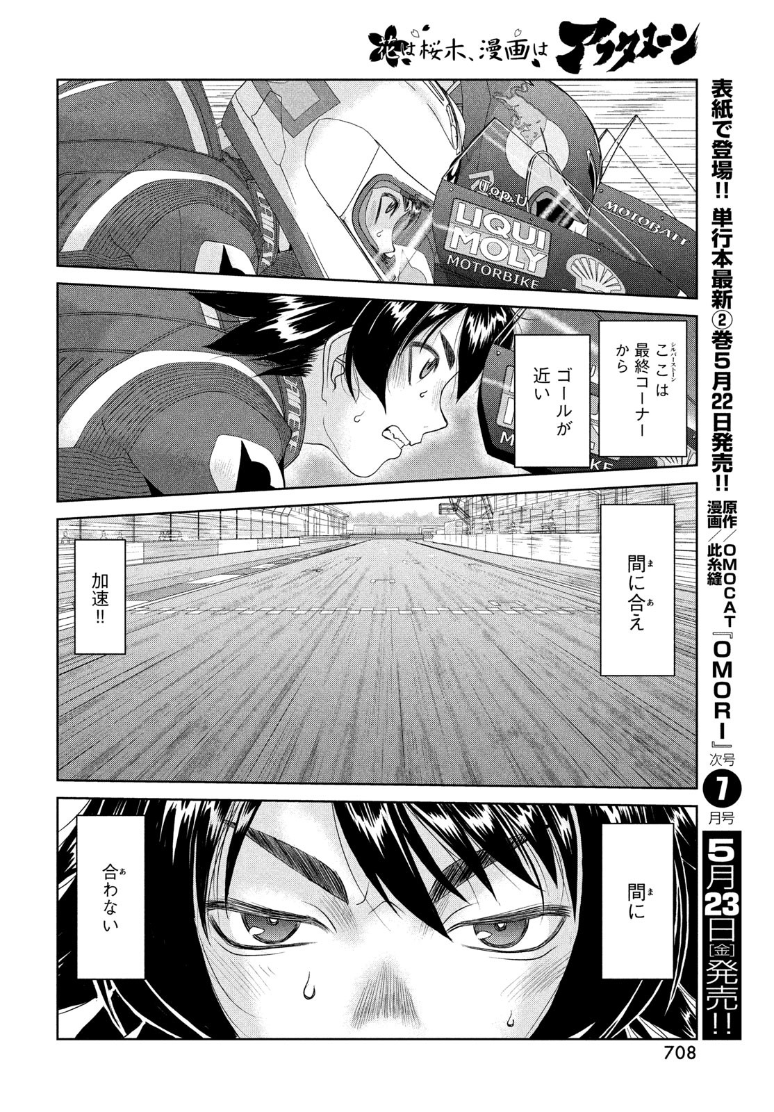 Toppu GP Chapter 107 18ページ