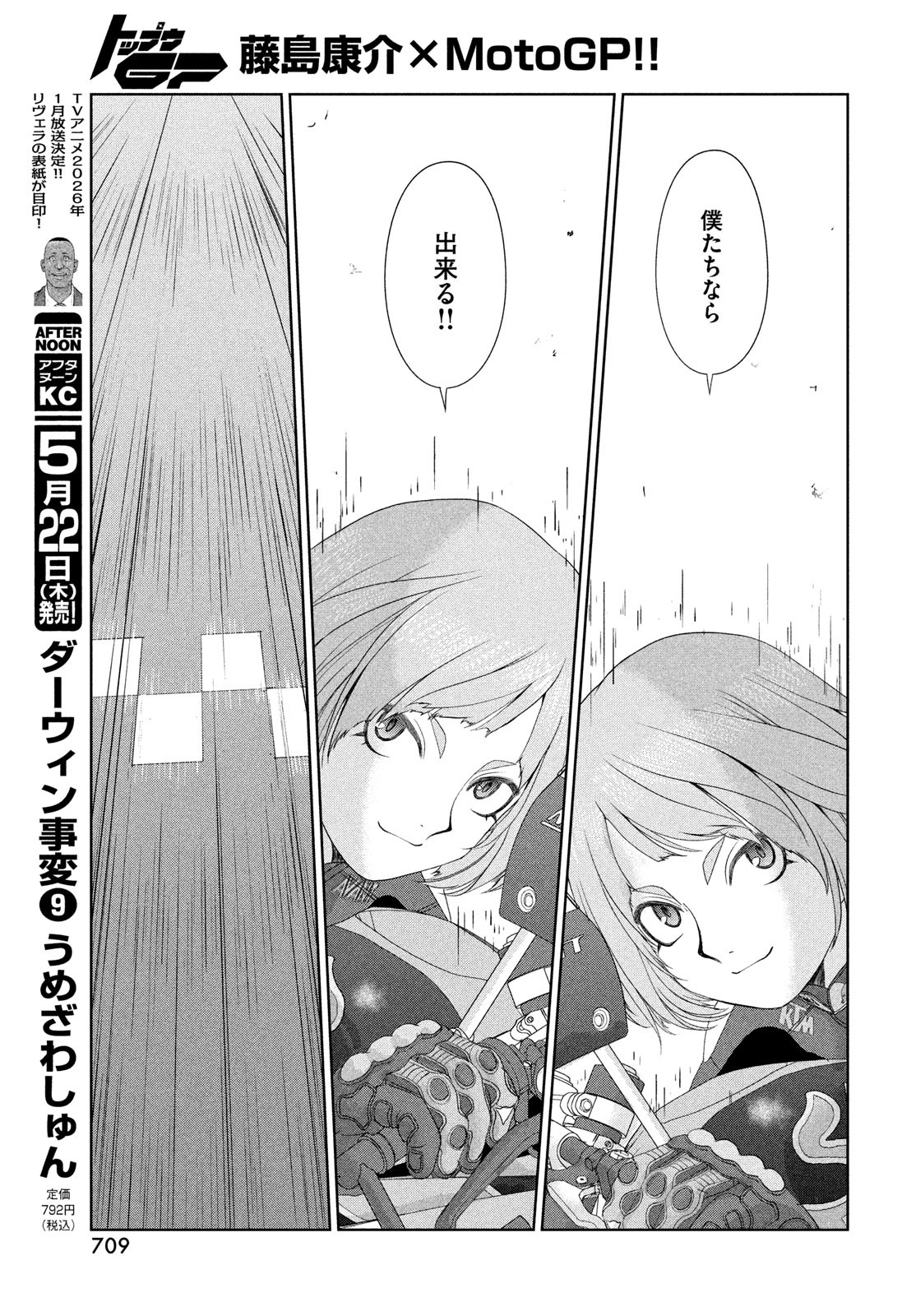 Toppu GP Chapter 107 19ページ