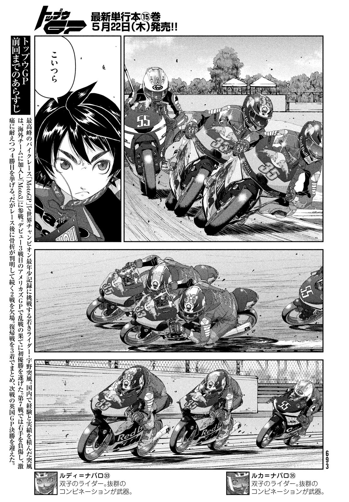Toppu GP Chapter 107 3ページ