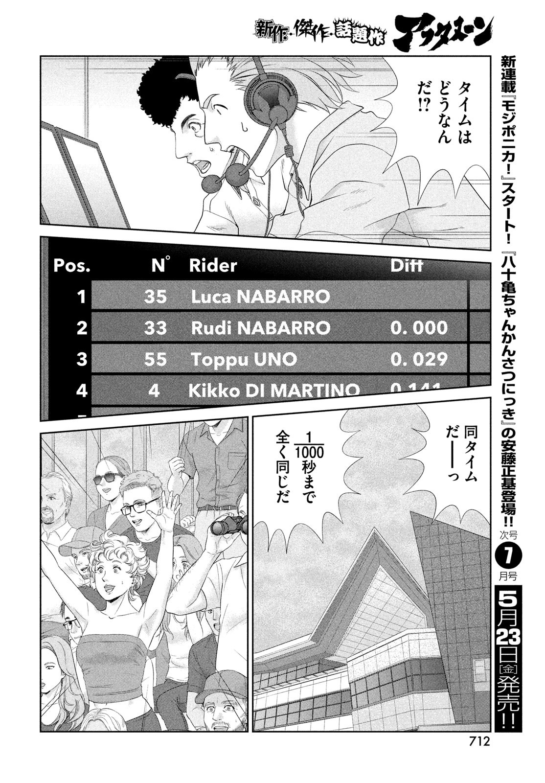 Toppu GP Chapter 107 22ページ