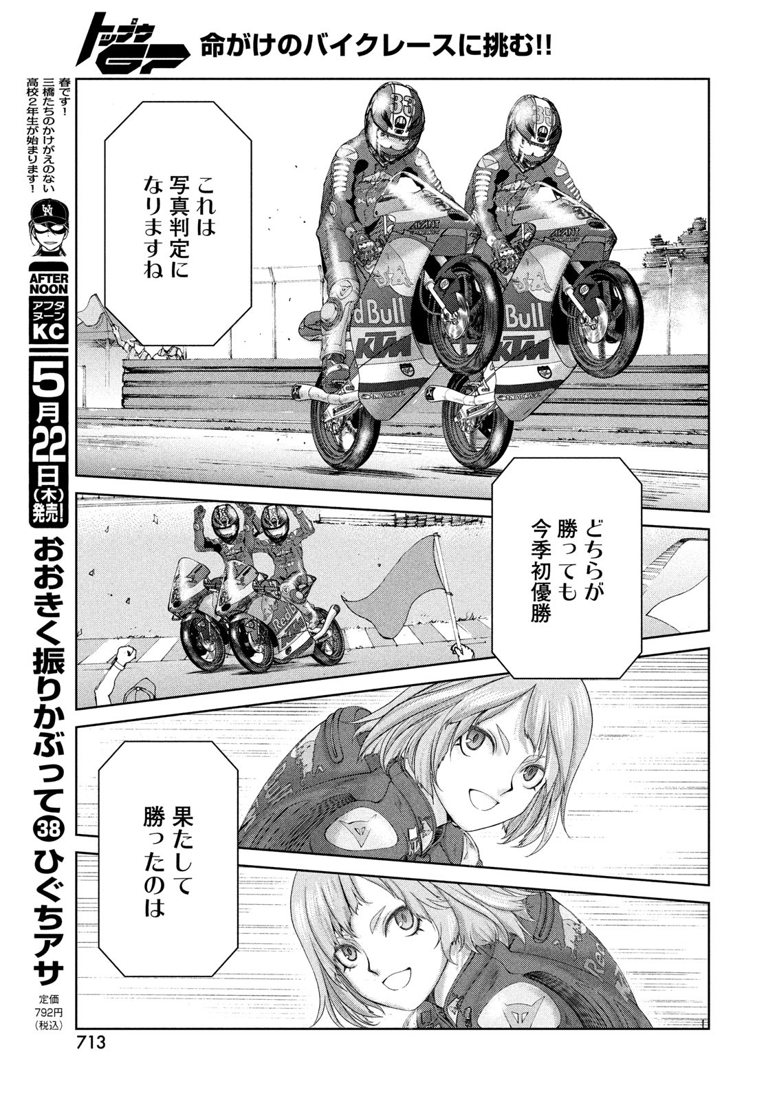 Toppu GP Chapter 107 23ページ