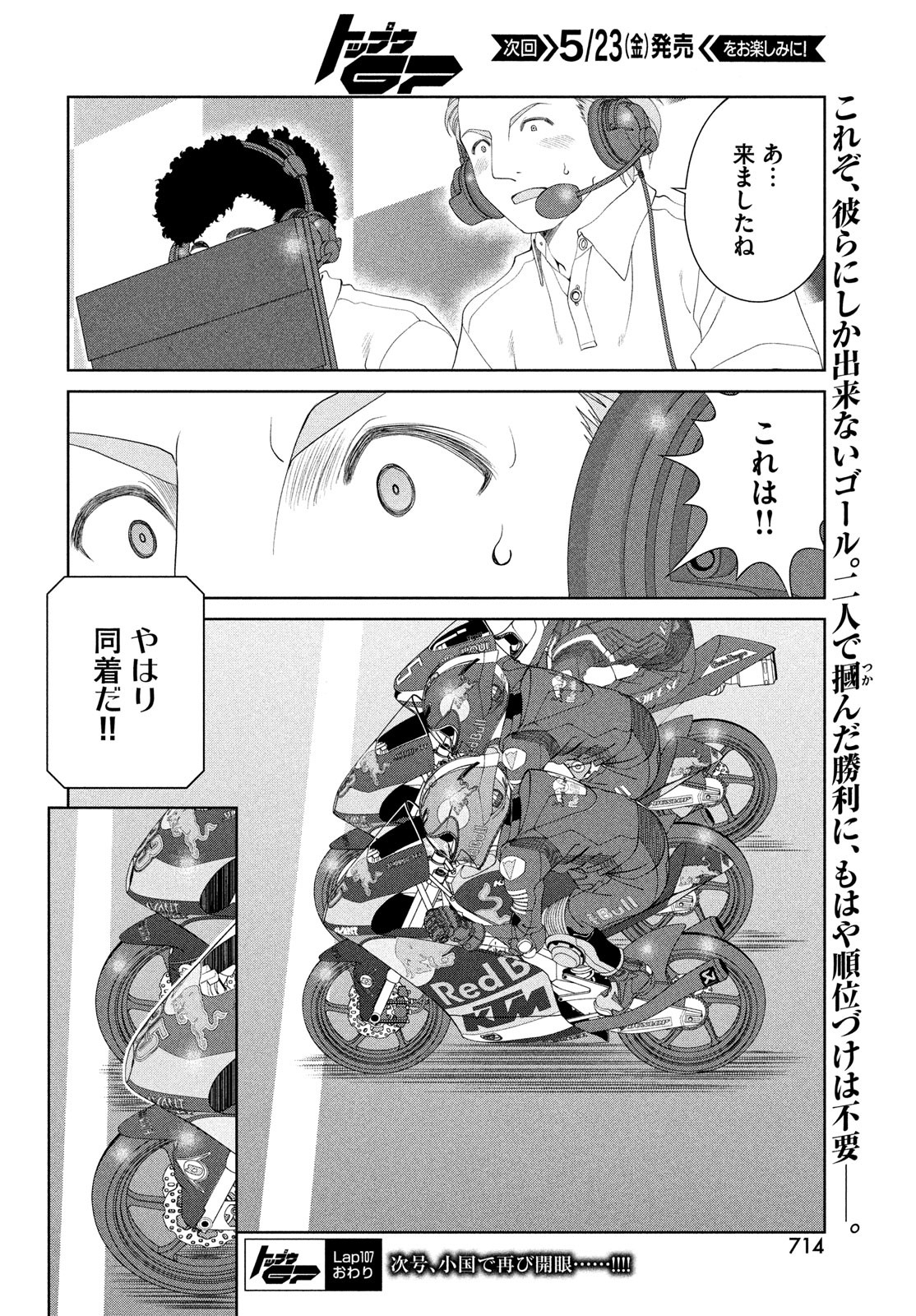 Toppu GP Chapter 107 24ページ