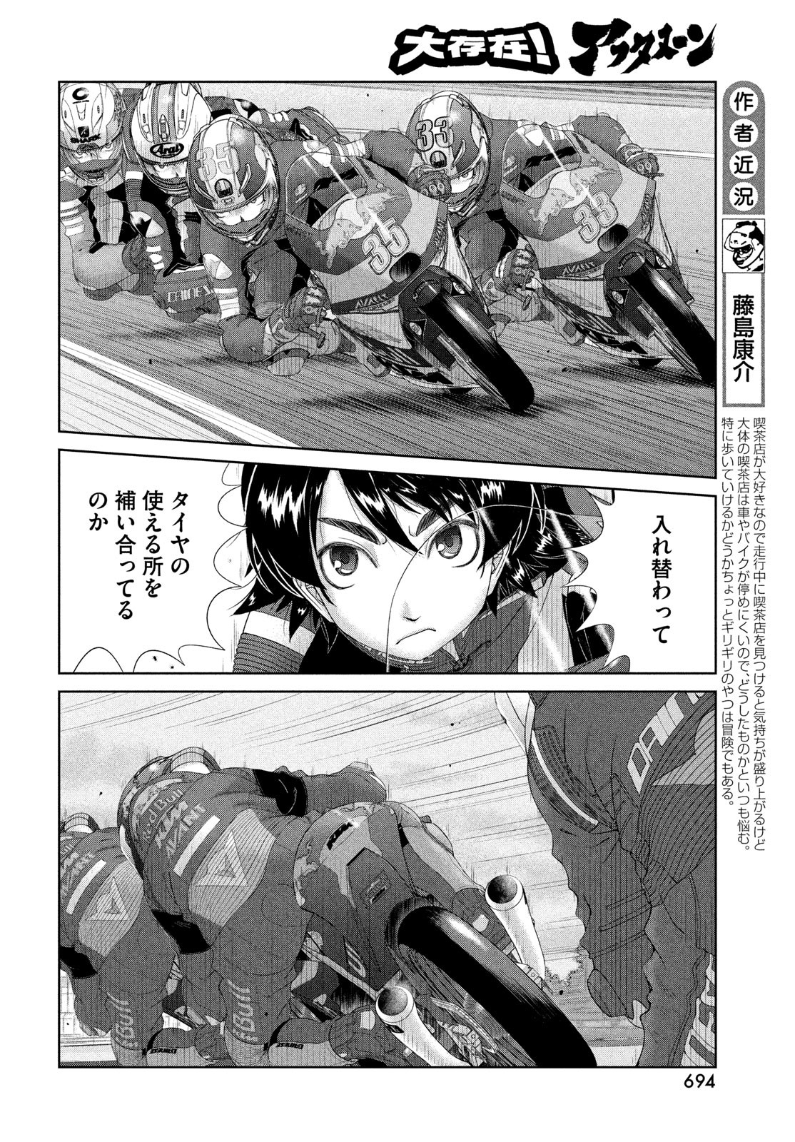 Toppu GP Chapter 107 4ページ
