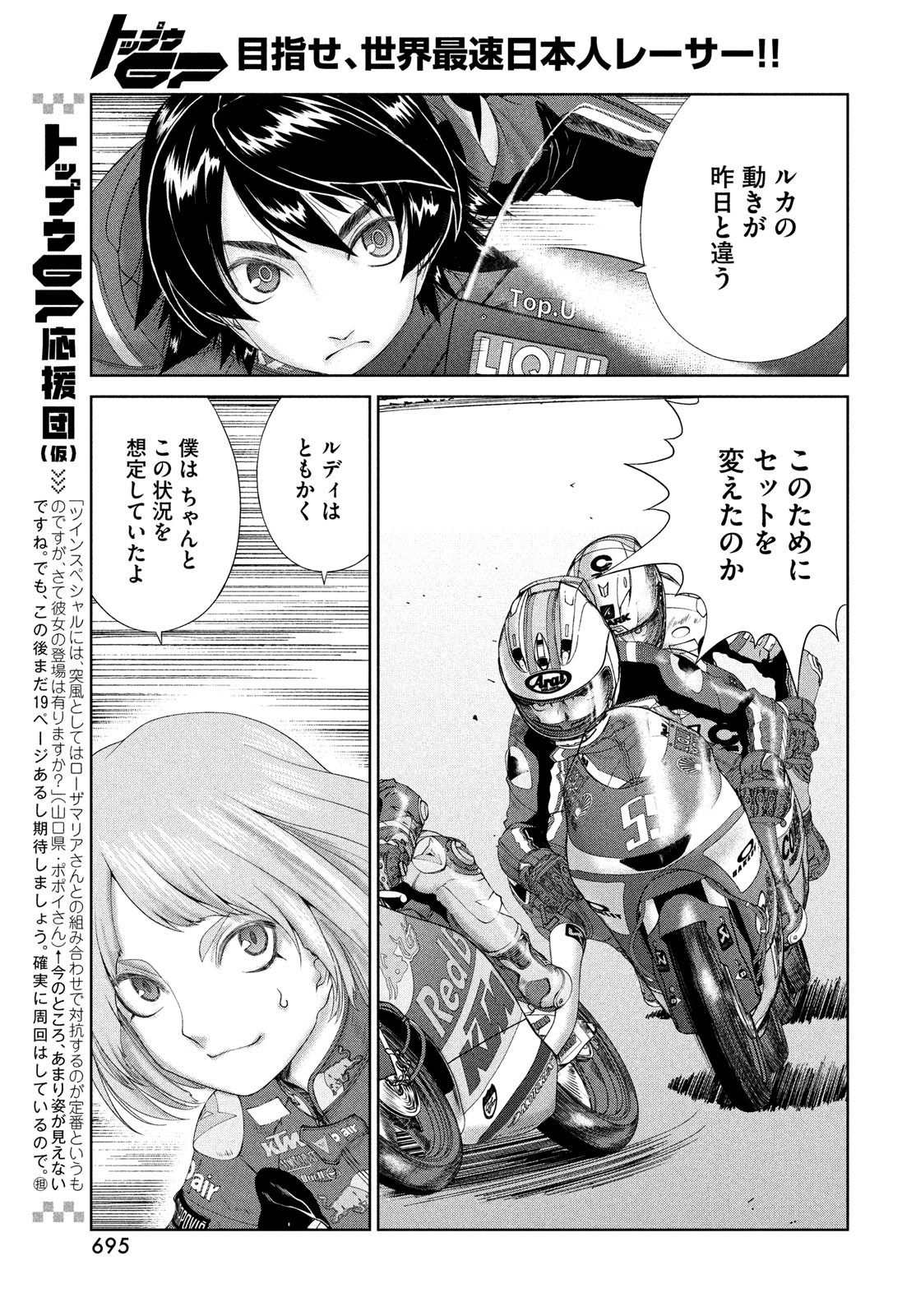 Toppu GP Chapter 107 5ページ