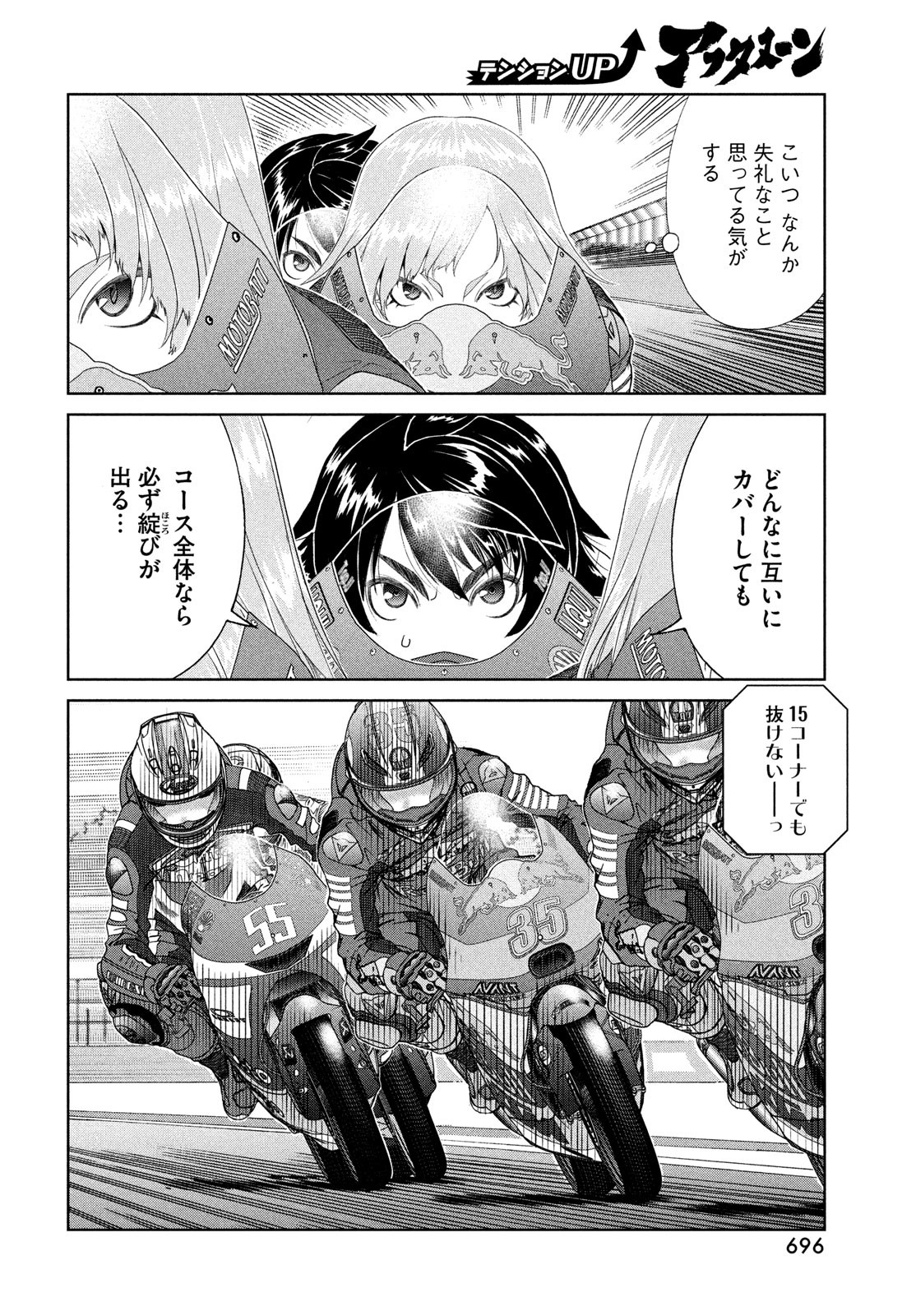 Toppu GP Chapter 107 6ページ