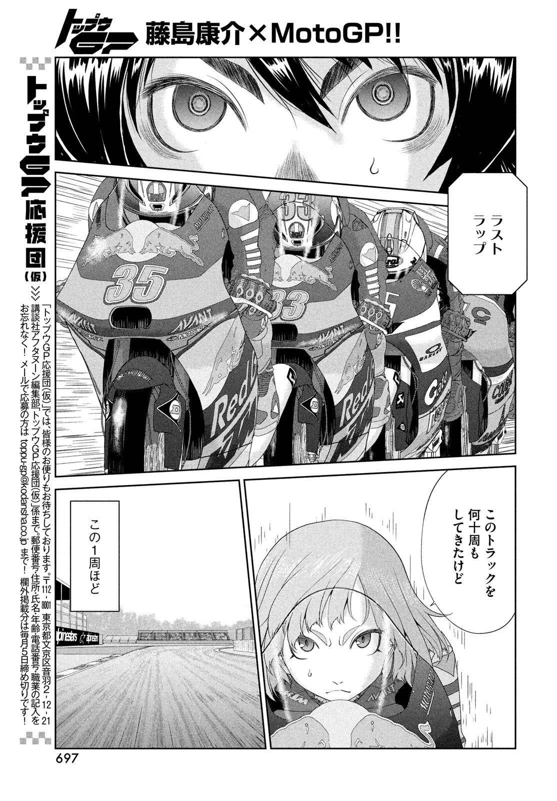 Toppu GP Chapter 107 7ページ