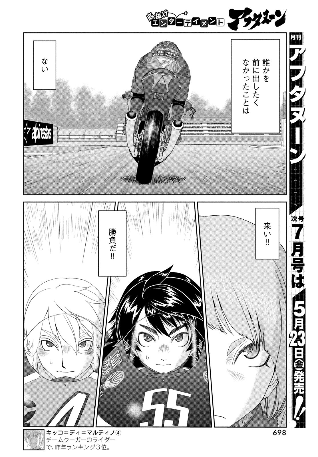 Toppu GP Chapter 107 8ページ
